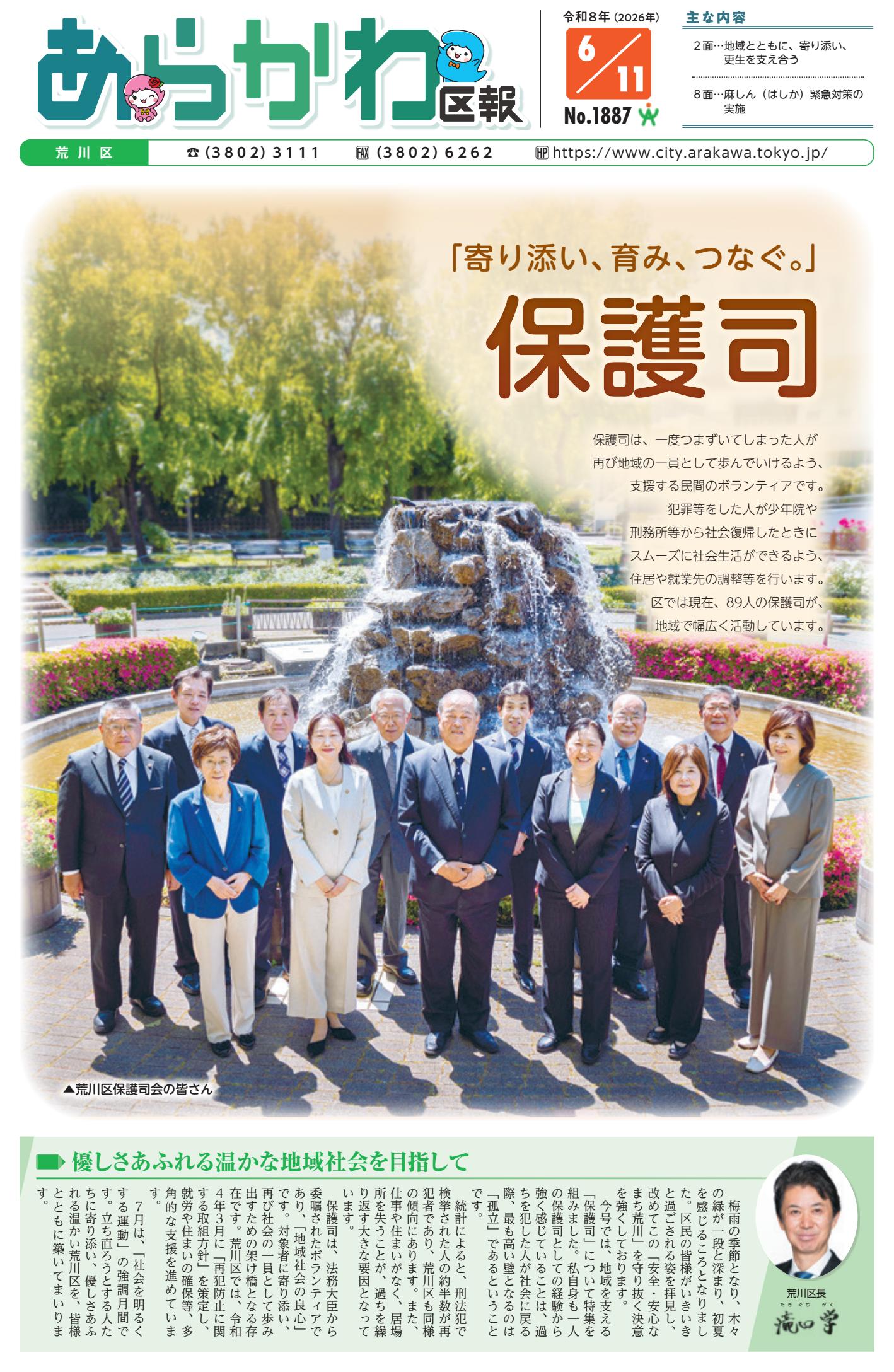 令和８年６月１１日号