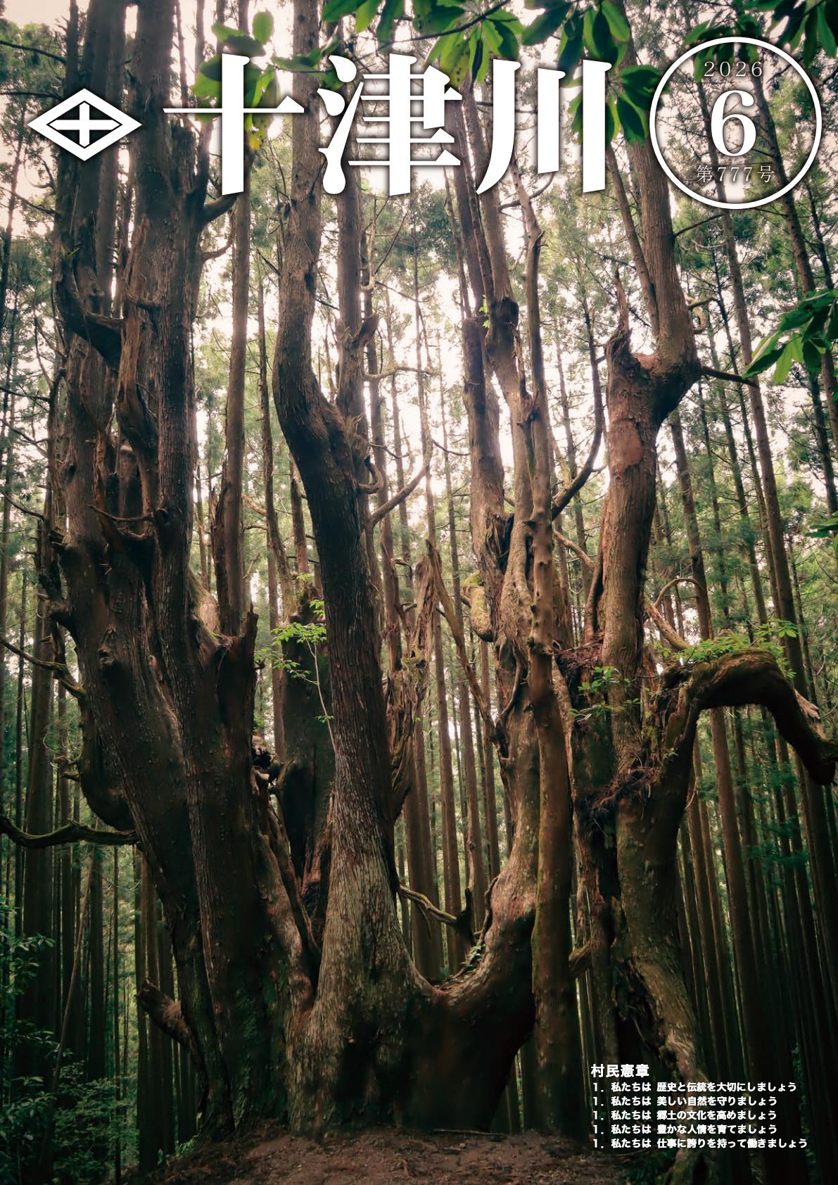 最新号表紙
