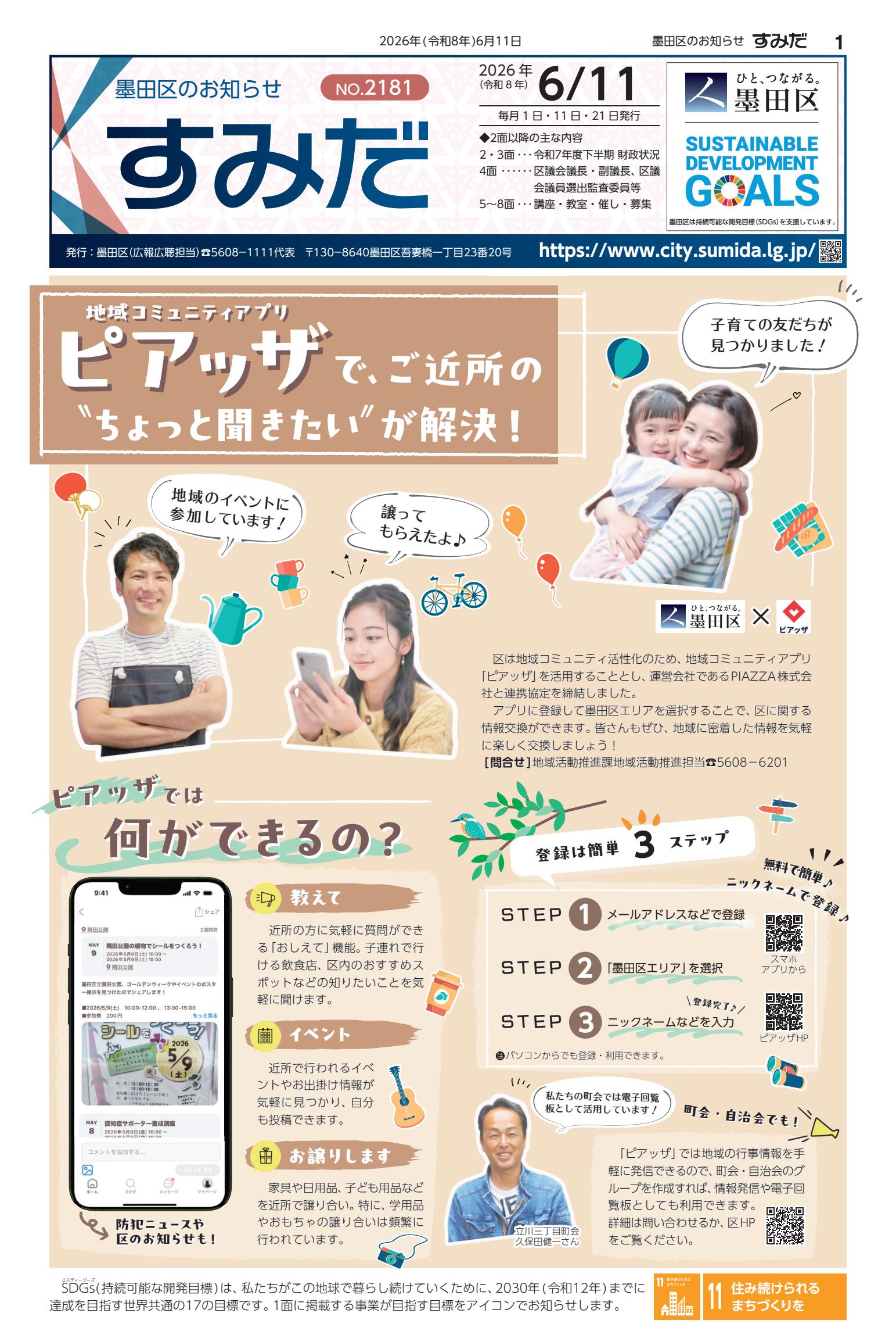 令和８年6月11日号