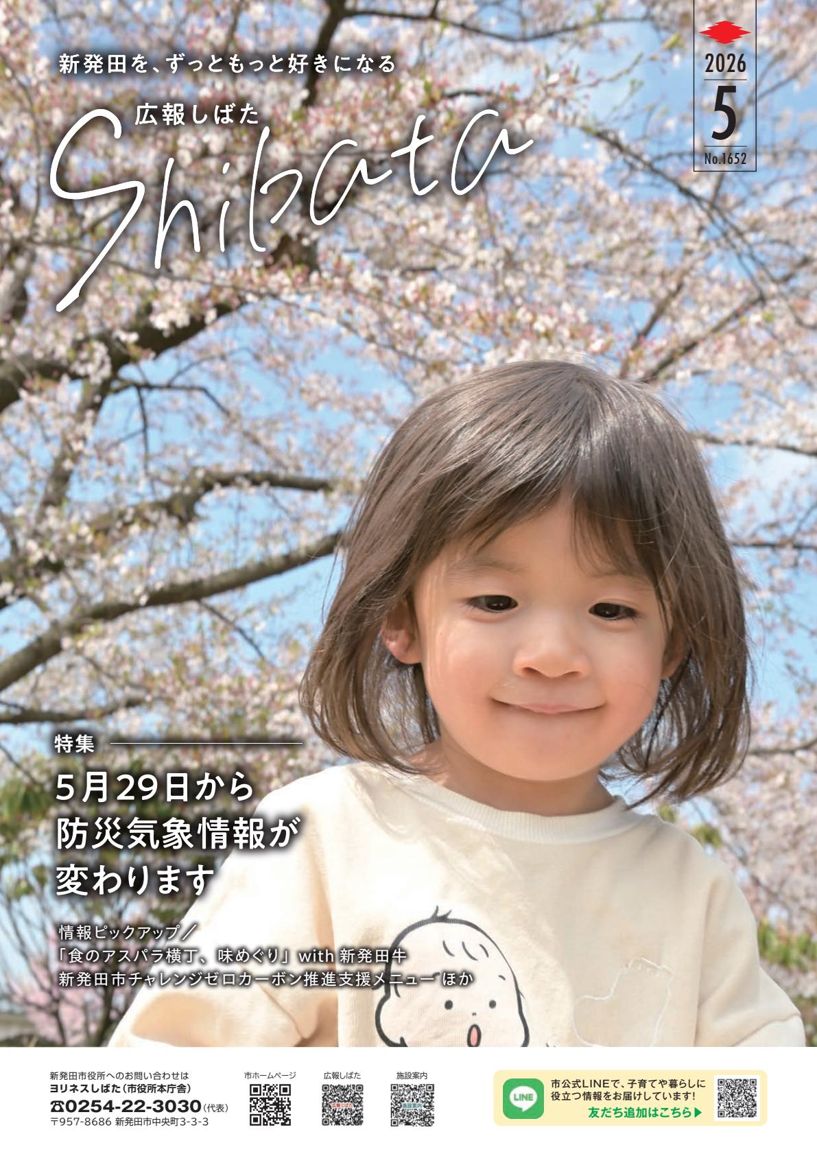 令和8年5月1日号