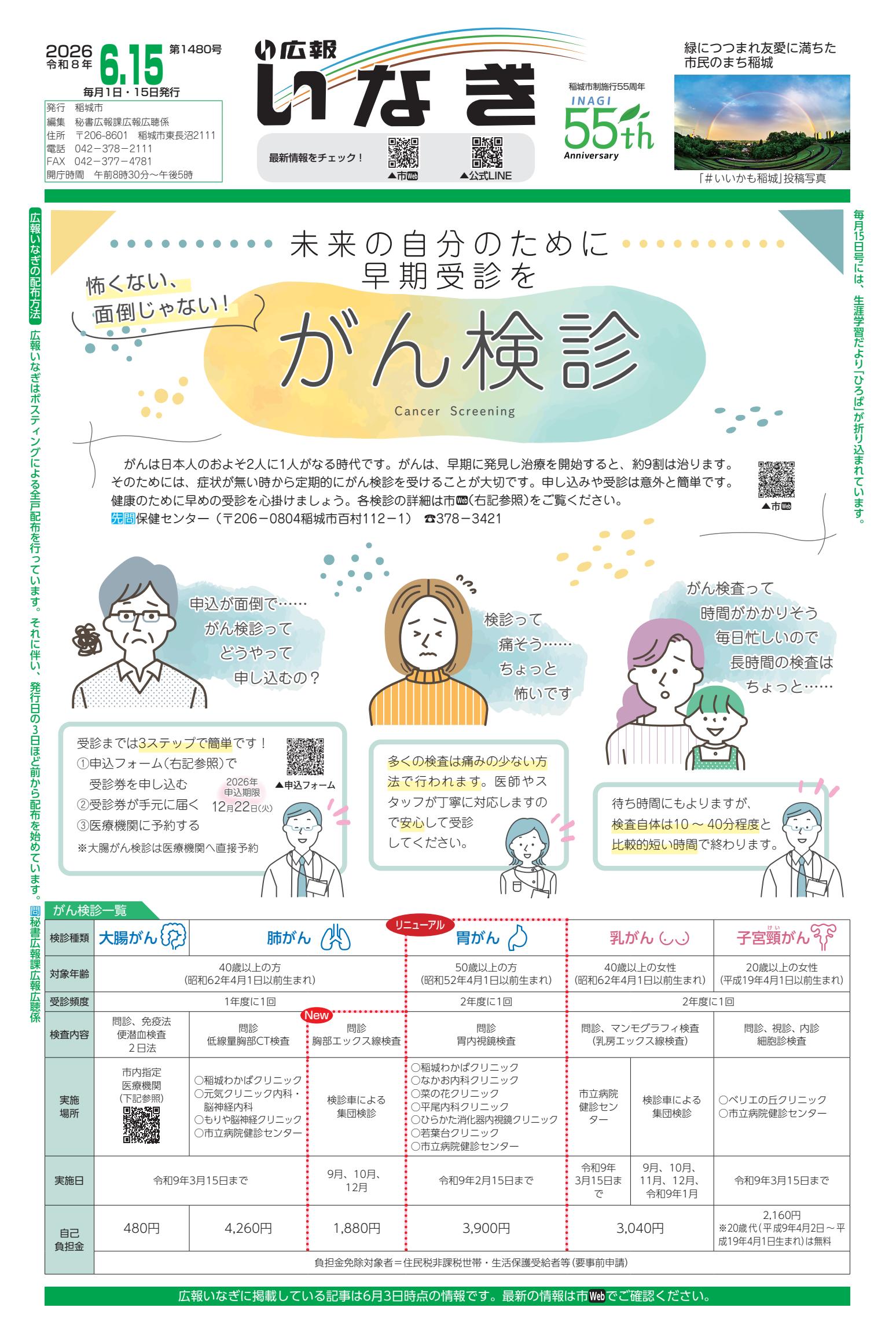 最新号表紙