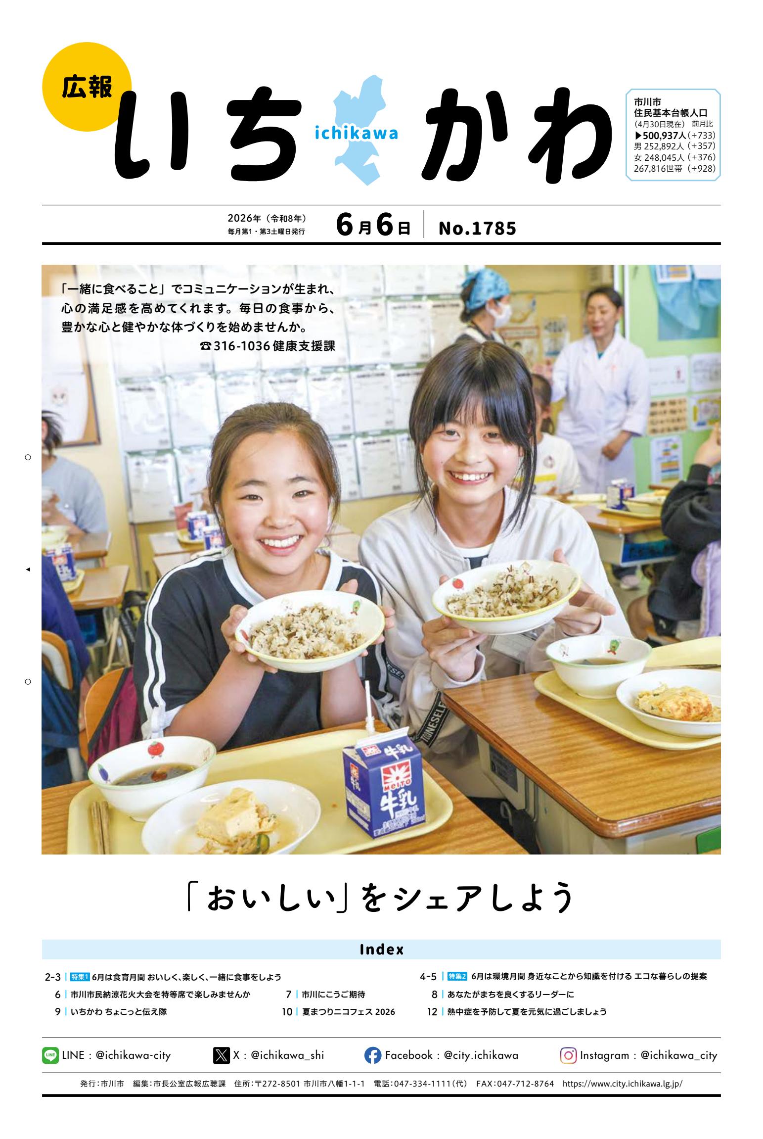 令和8年6月6日号