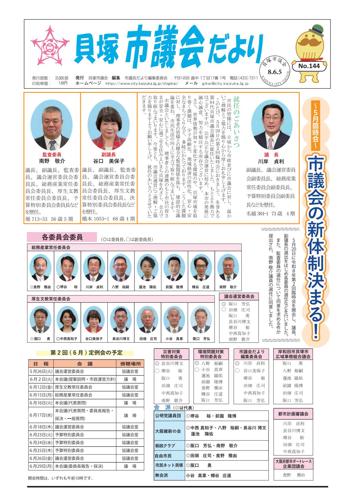 最新号表紙