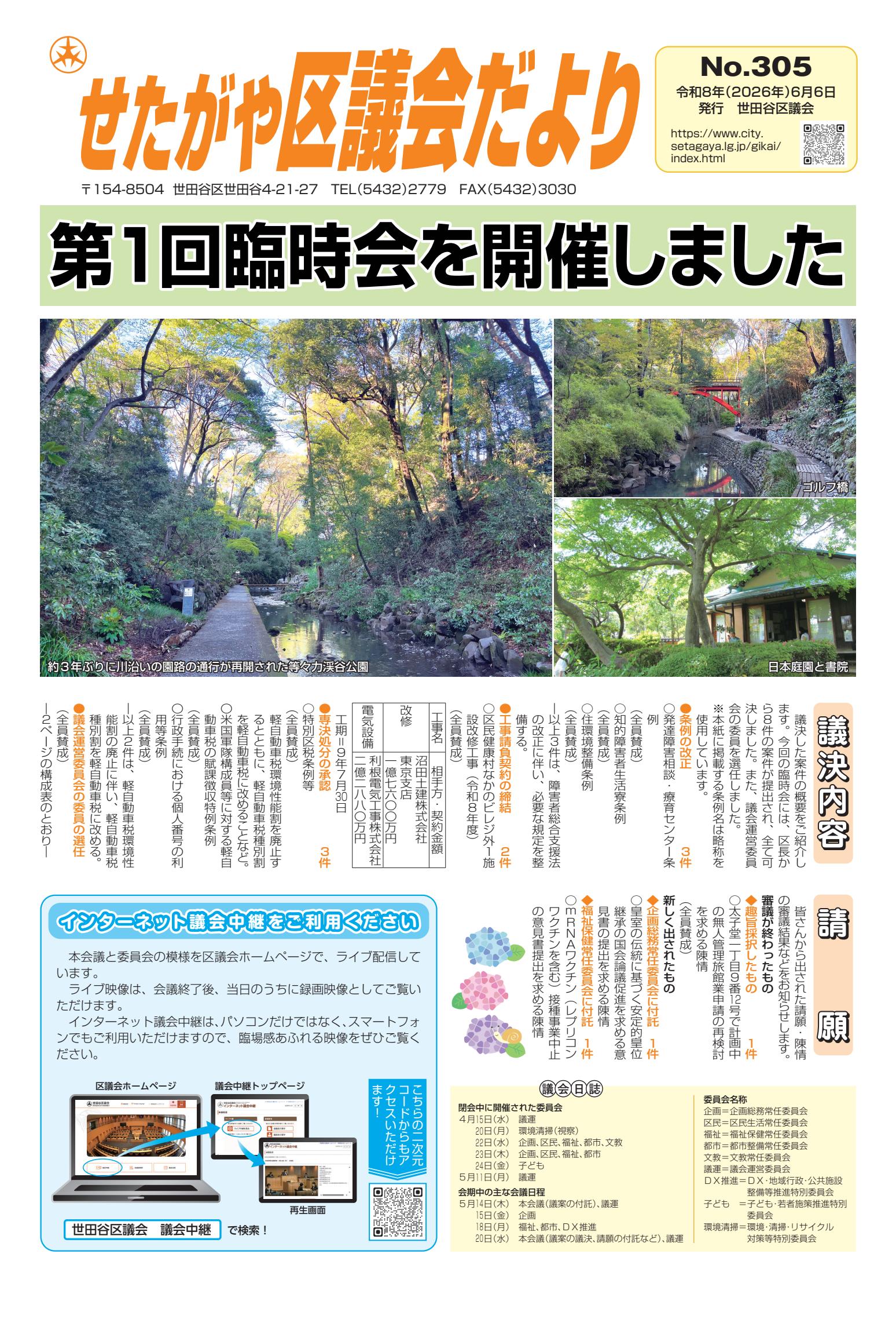 305号（令和８年第１回臨時会）
