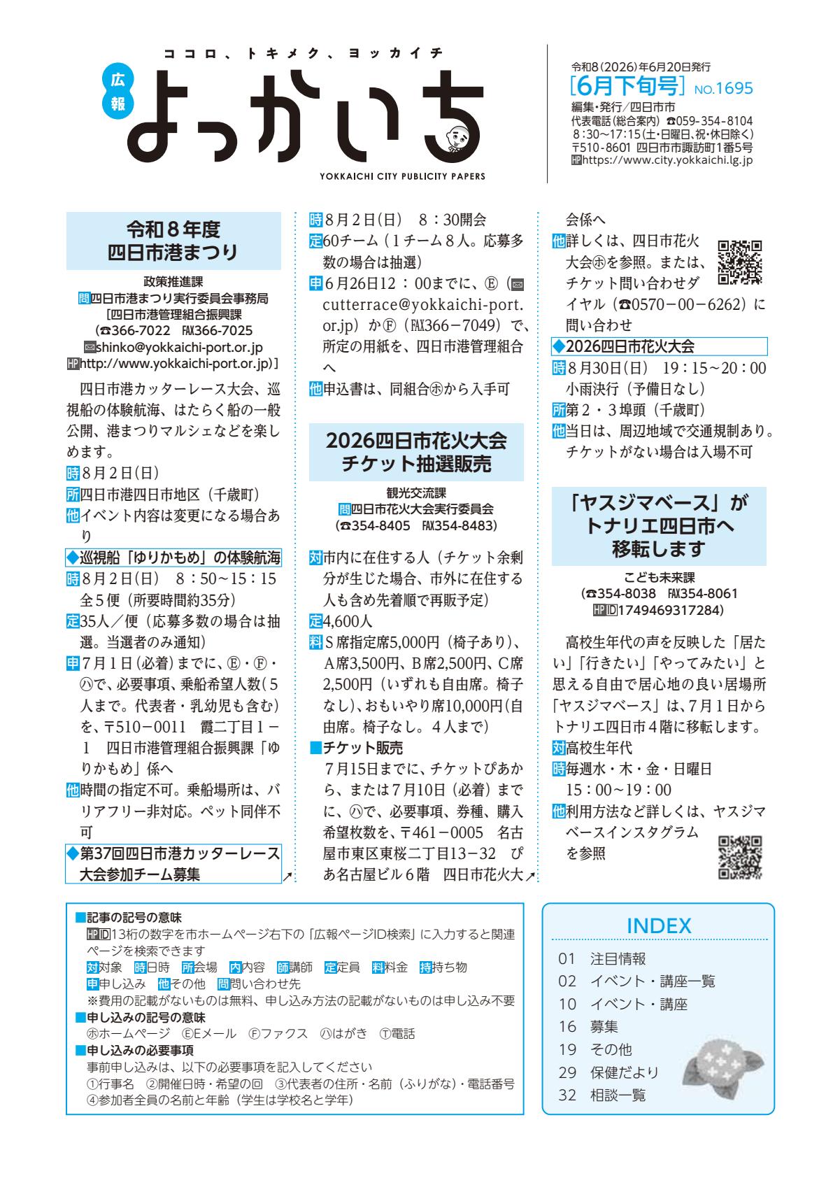 令和８年６月下旬号