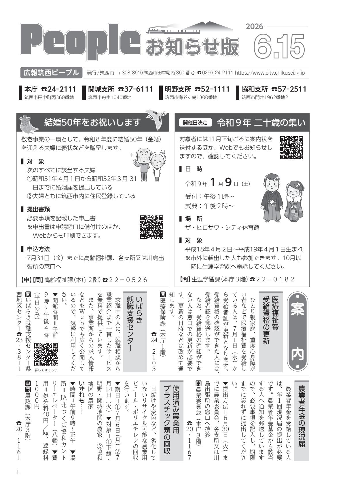 令和8年6月15日号