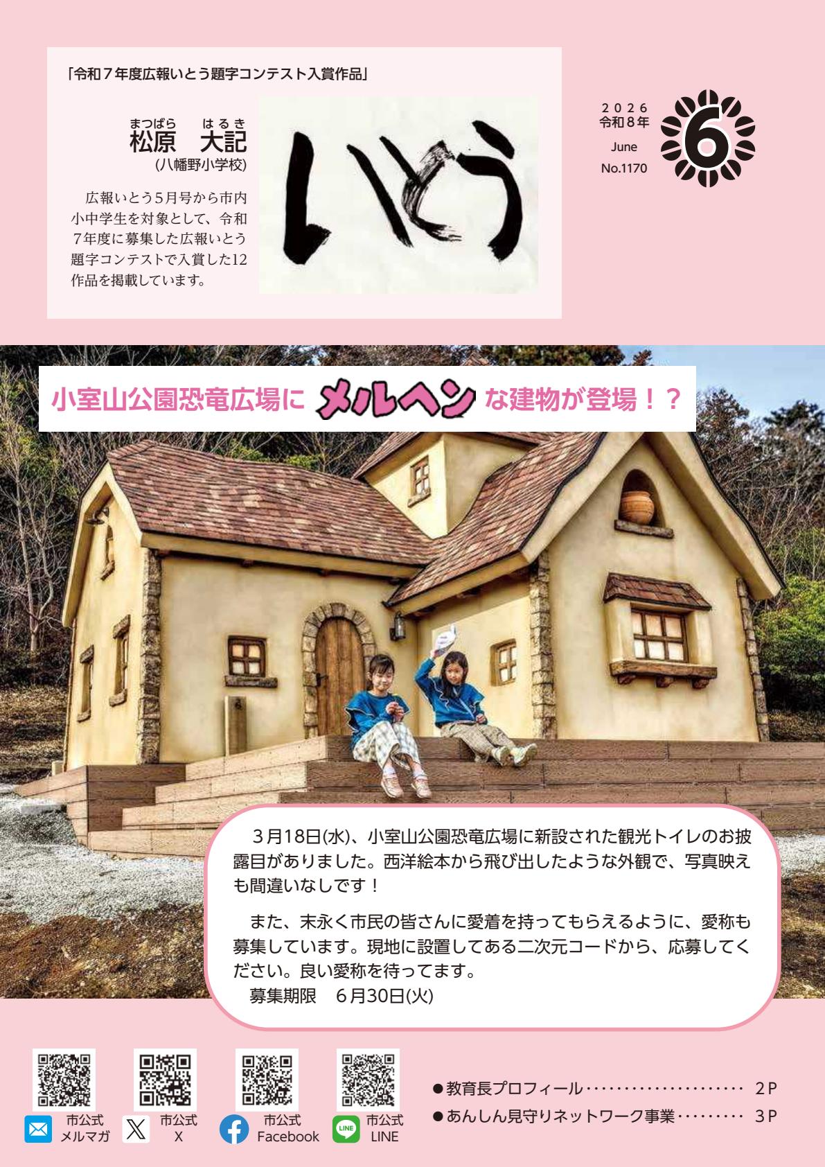 令和８年６月号
