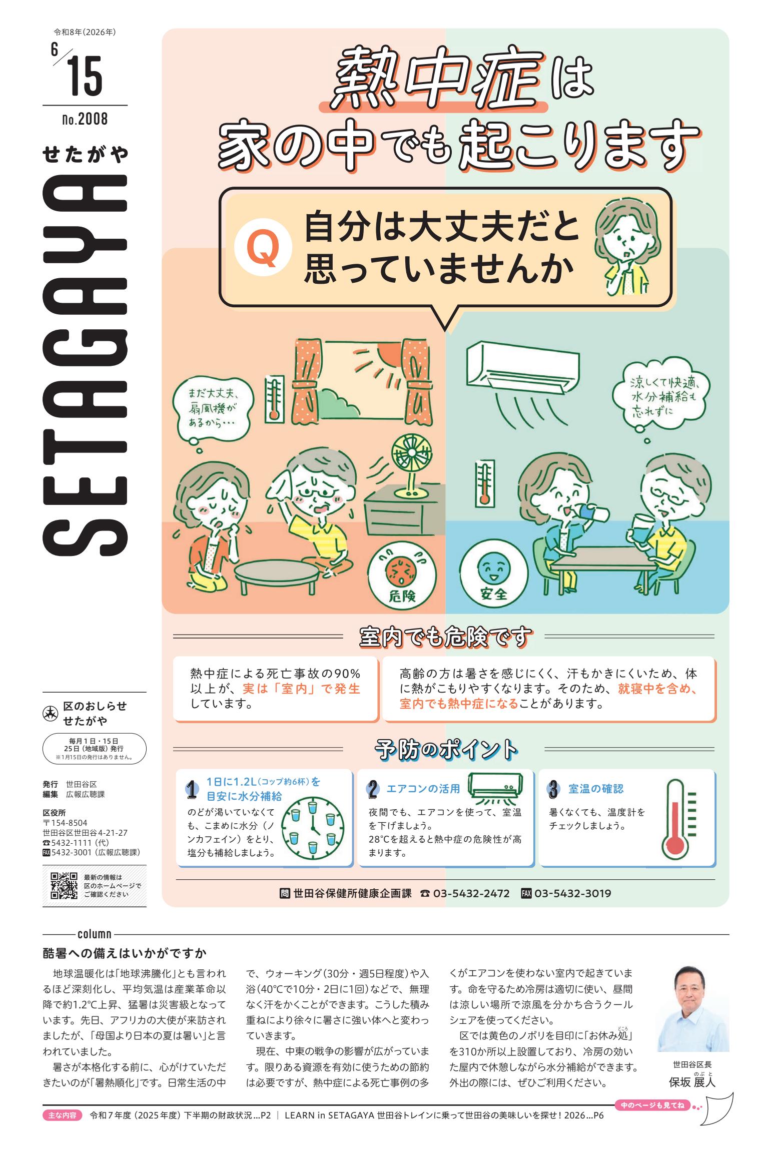令和8年6月15日号