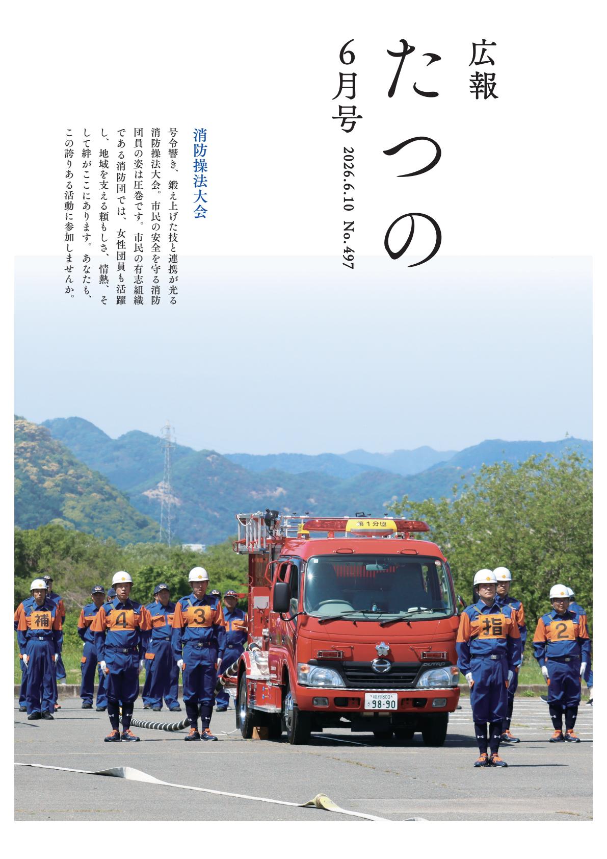 2026年6月10日号