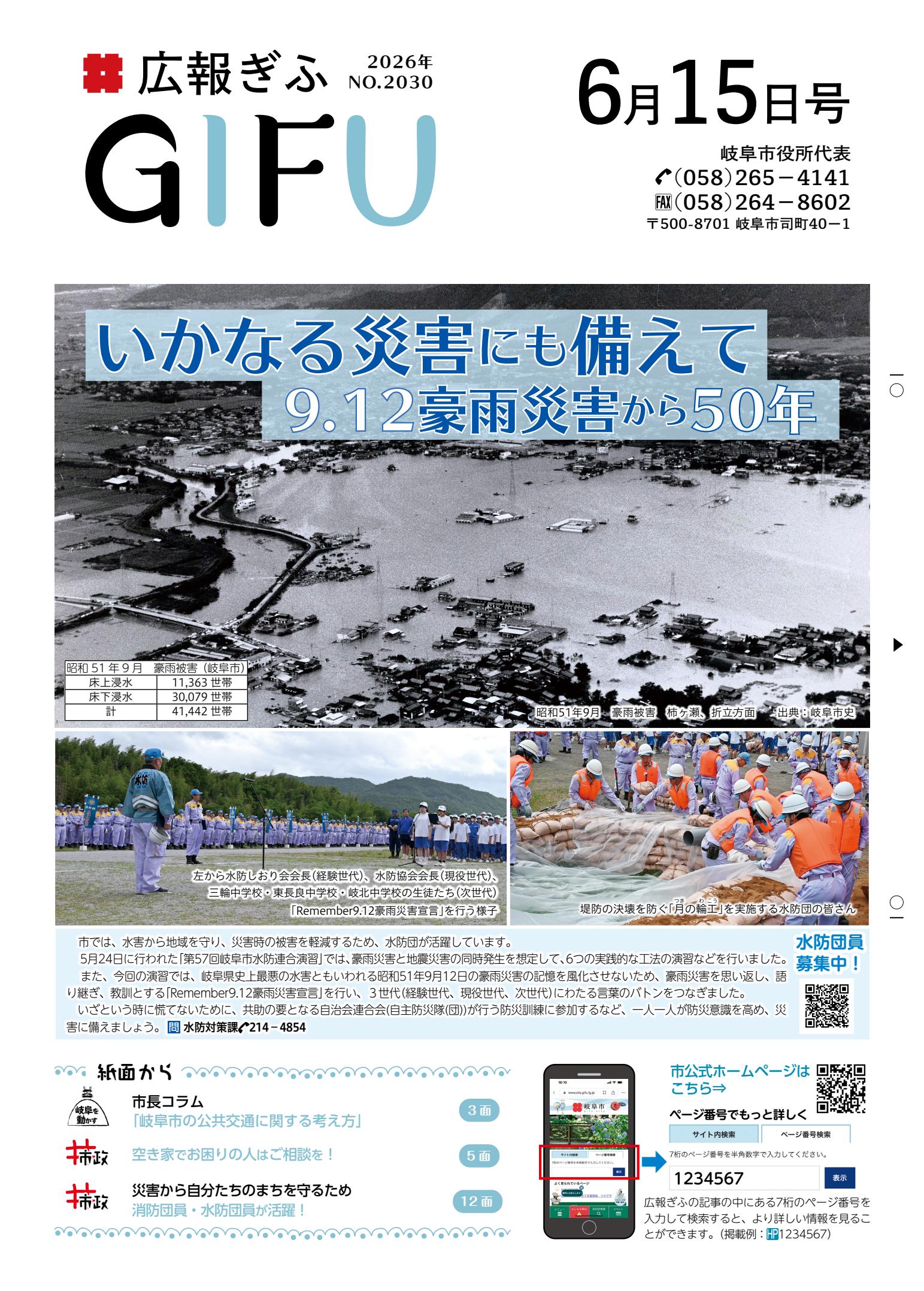 令和8年6月15日号