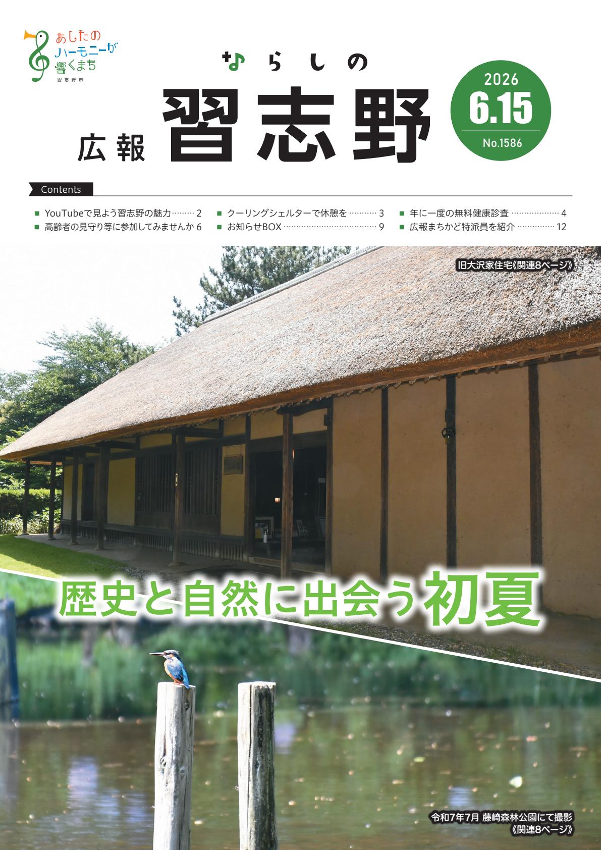 令和8年6月15日号