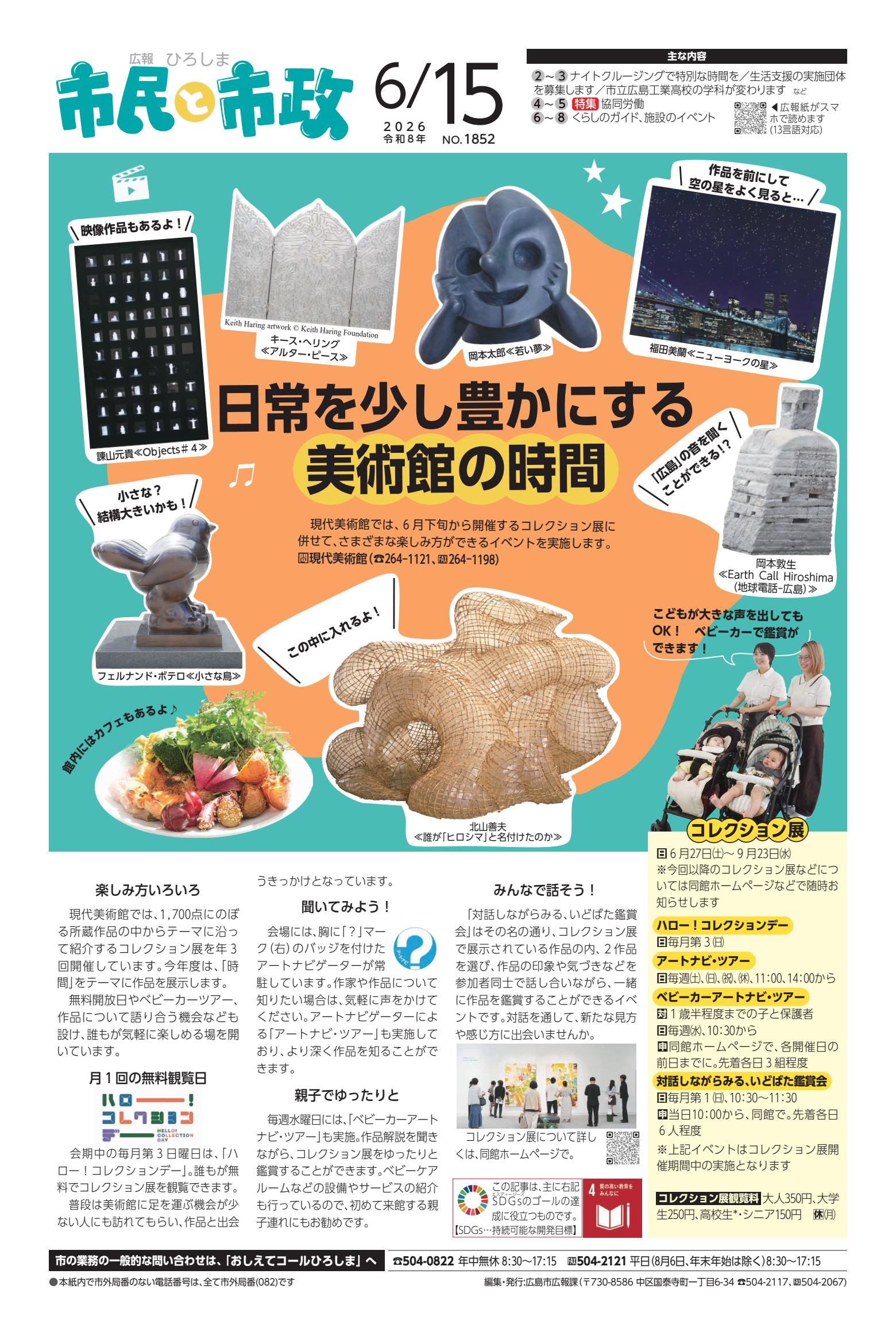 令和8年6月15日号