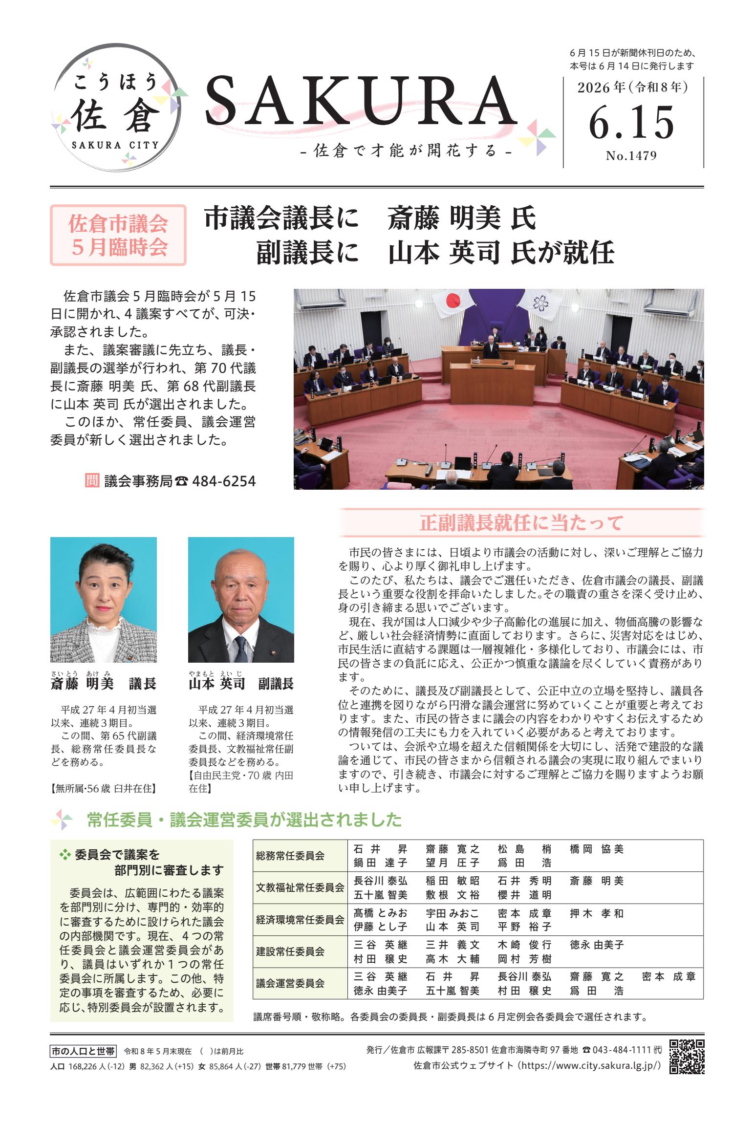 最新号表紙