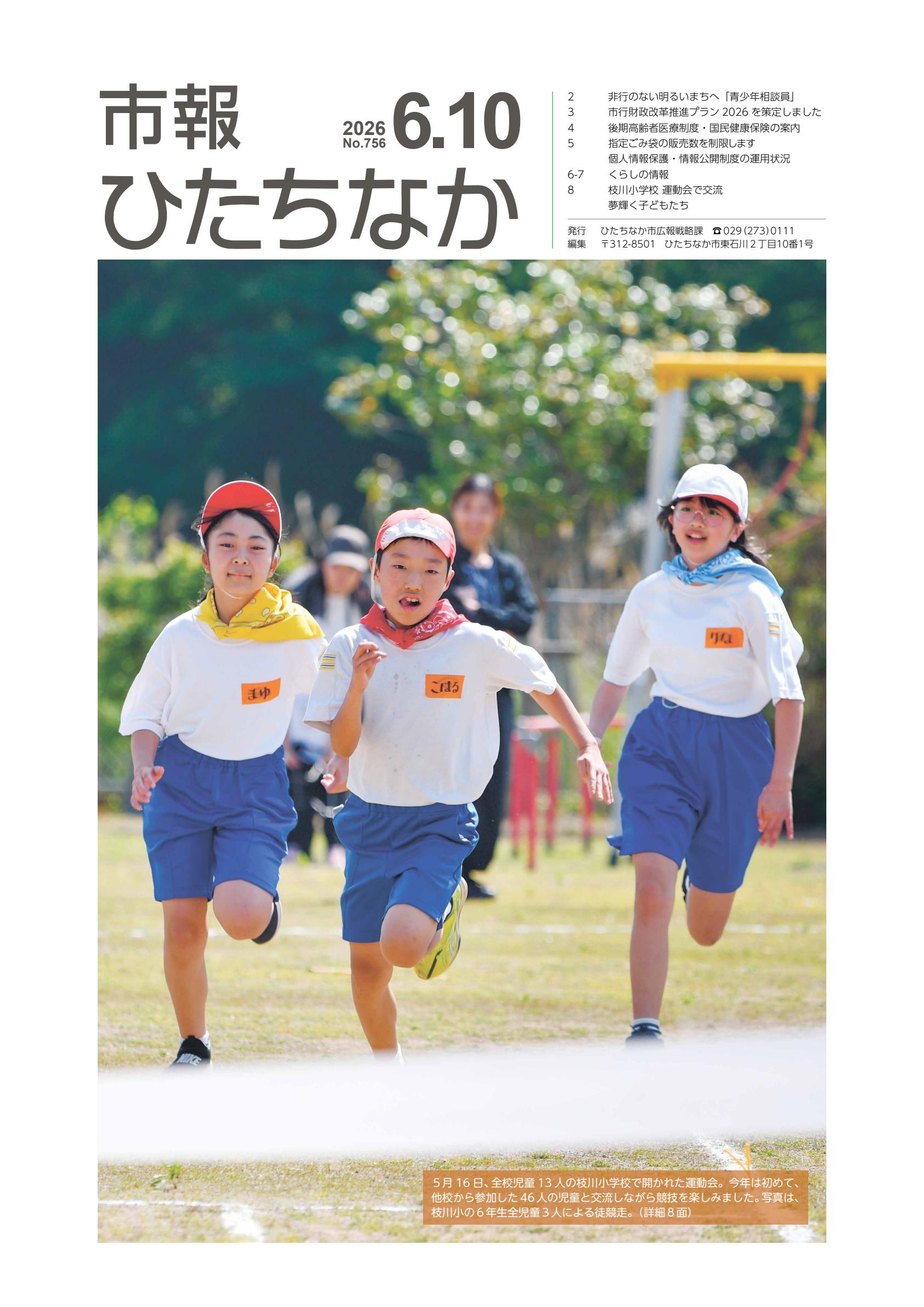 令和8年6月10日号