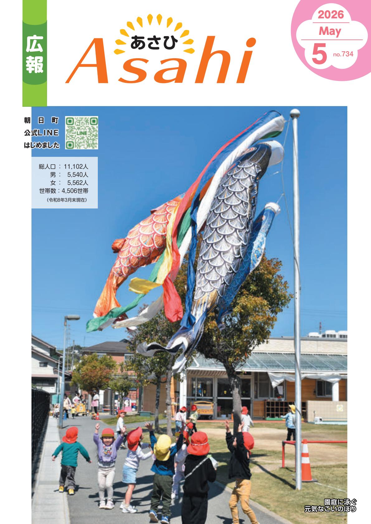 令和8年5月号
