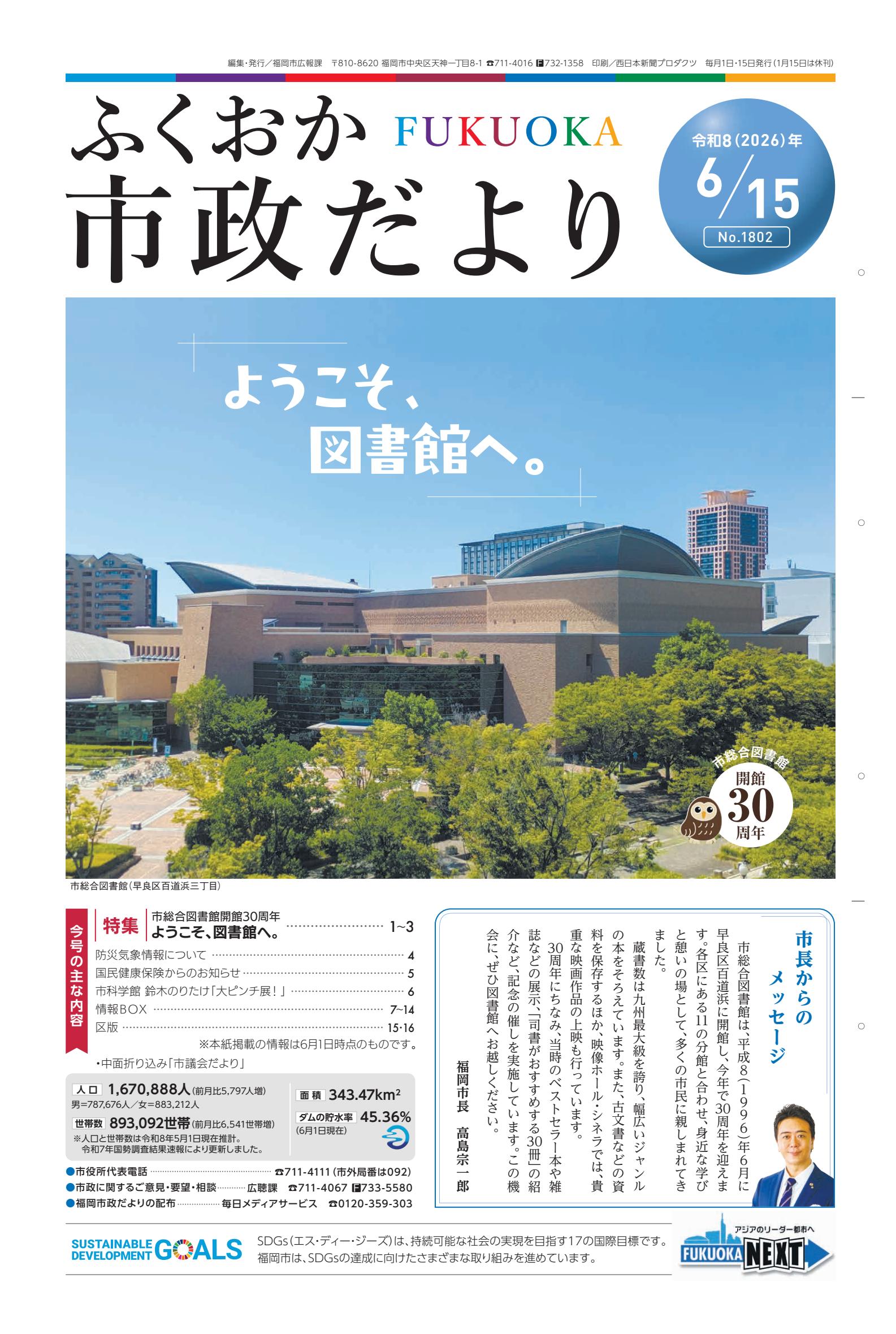 令和8年6月15日号