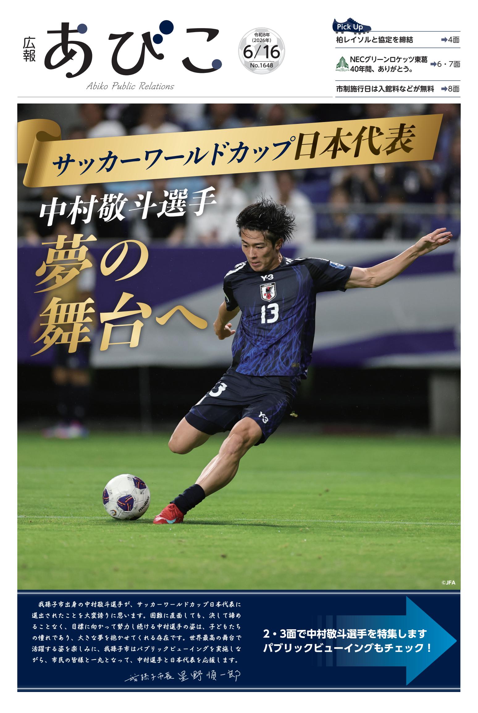 令和8年６月１６日号