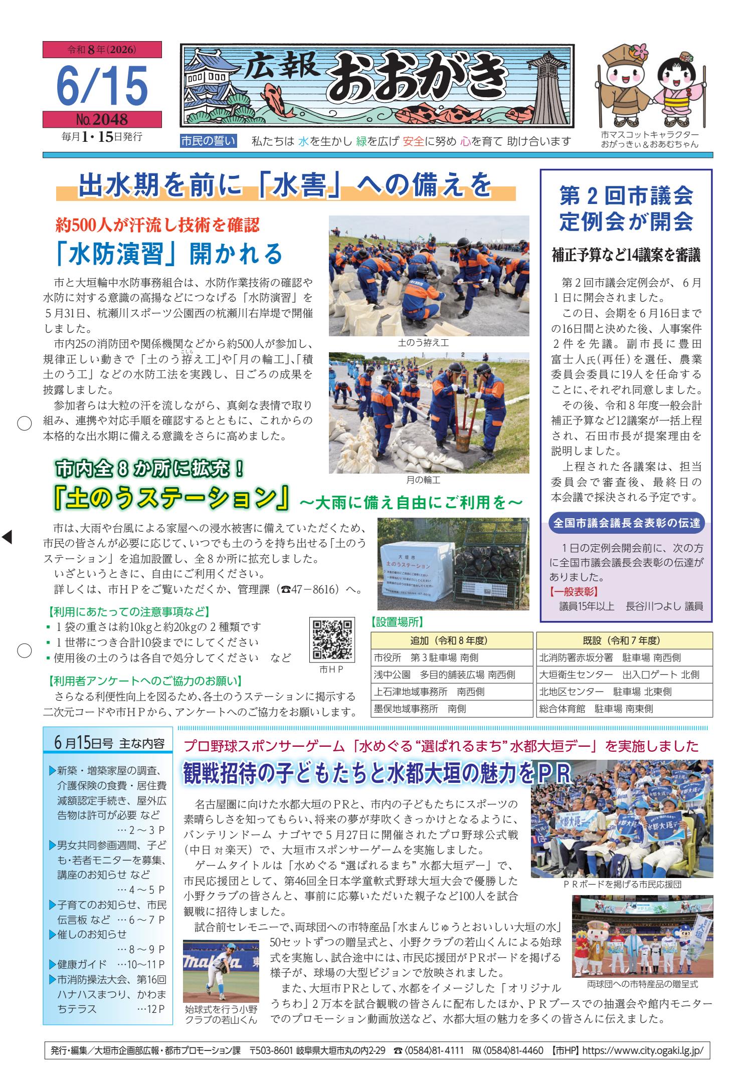 令和8年6月15日号