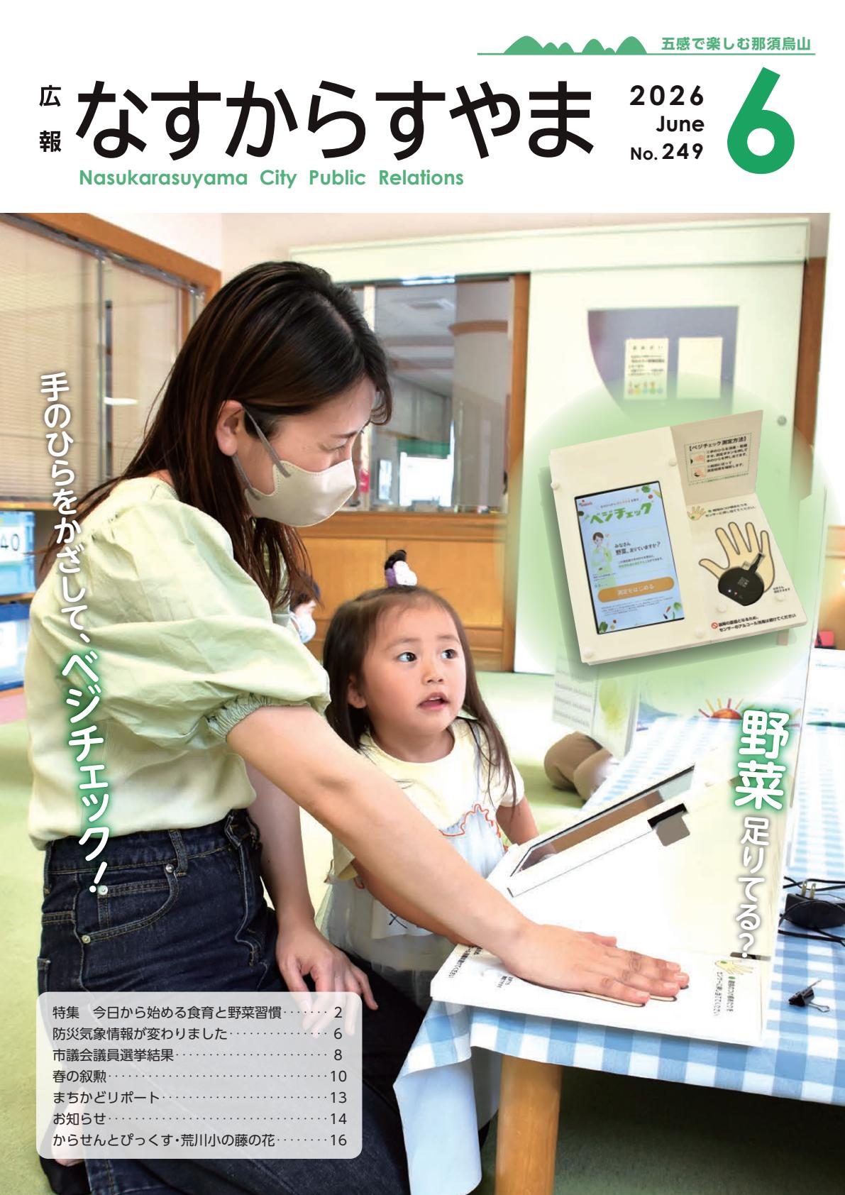 最新号表紙