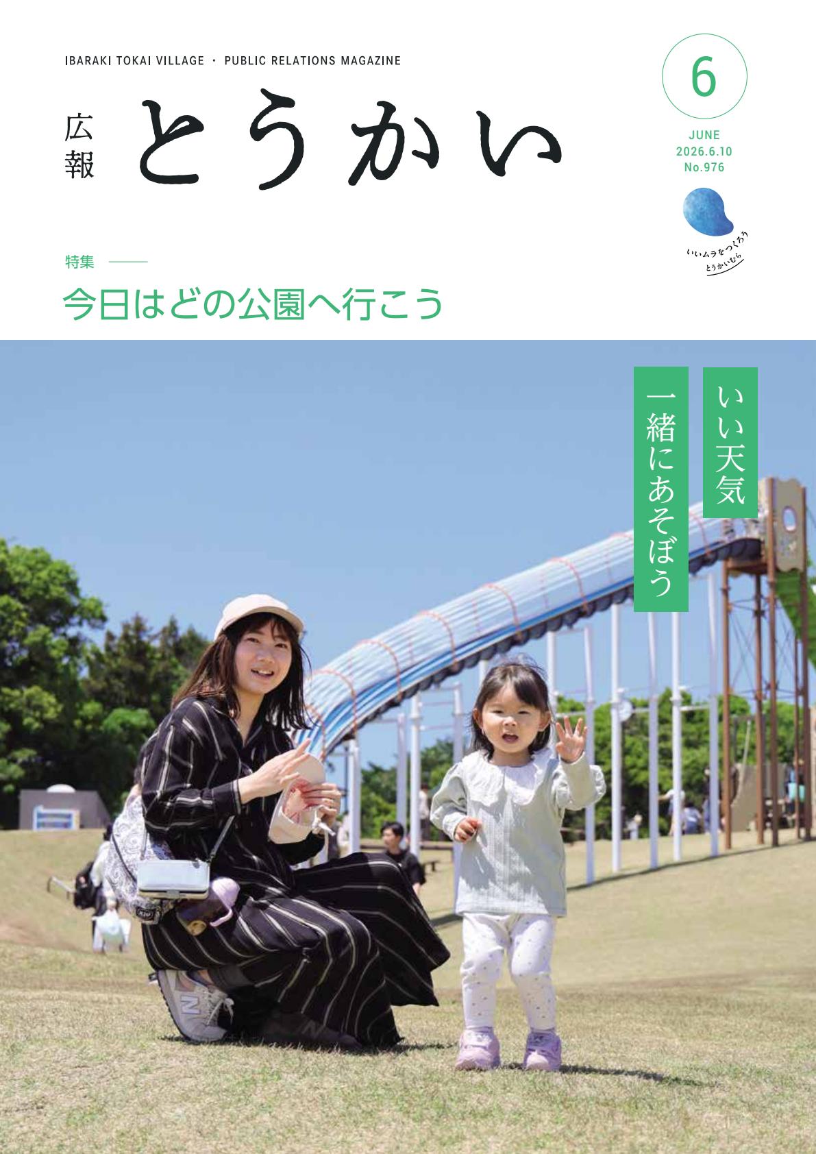令和8年6月10日号