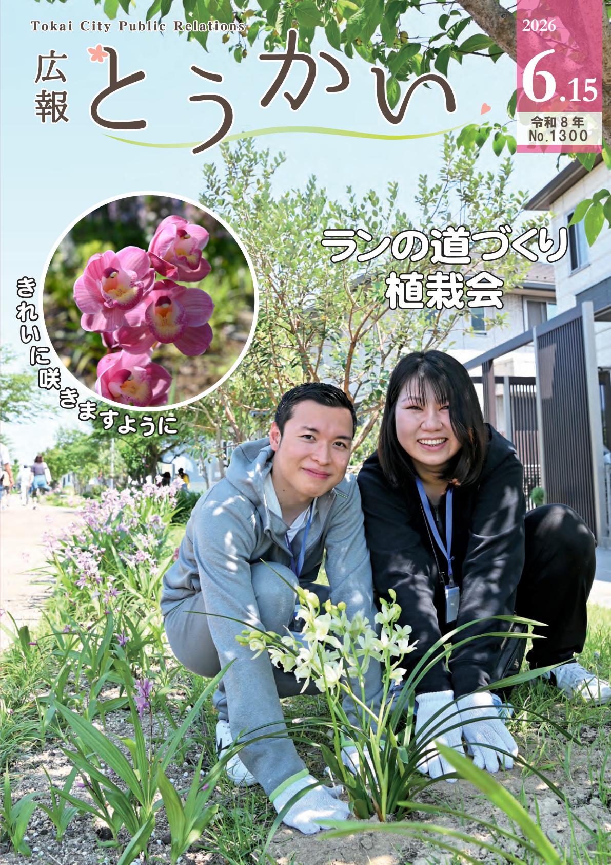 令和8年6月15日号