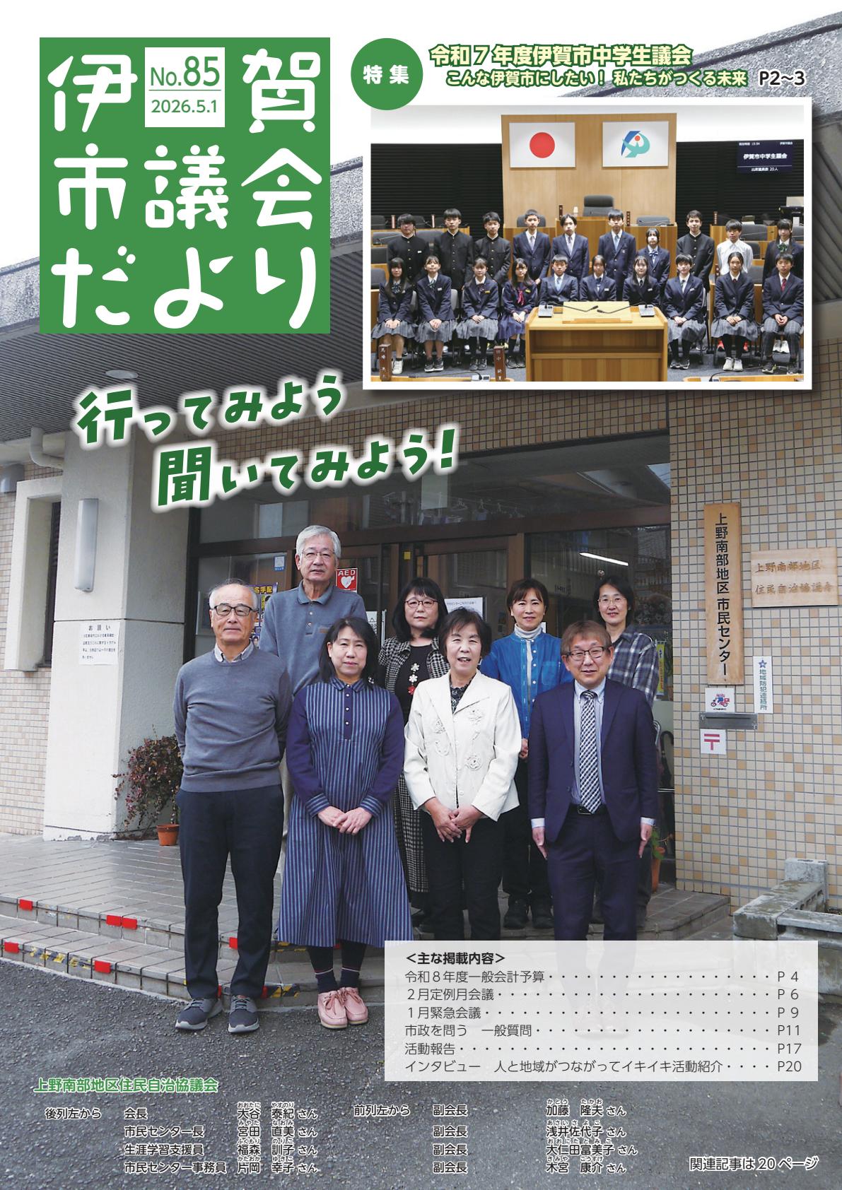 令和8年5月1日号