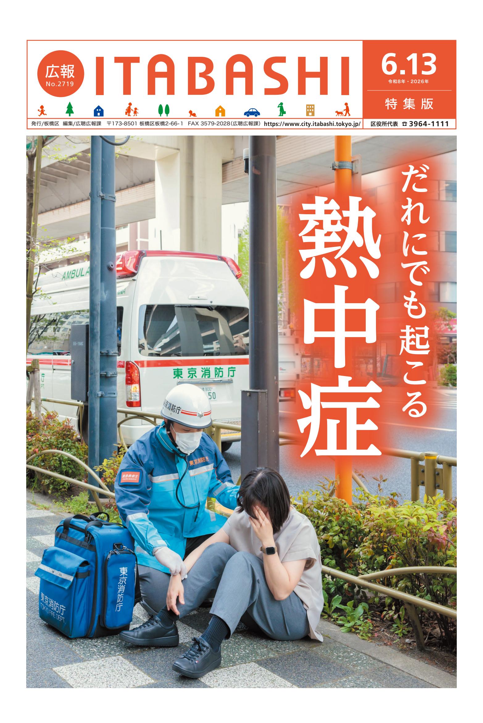 令和8年6月13日号特集版