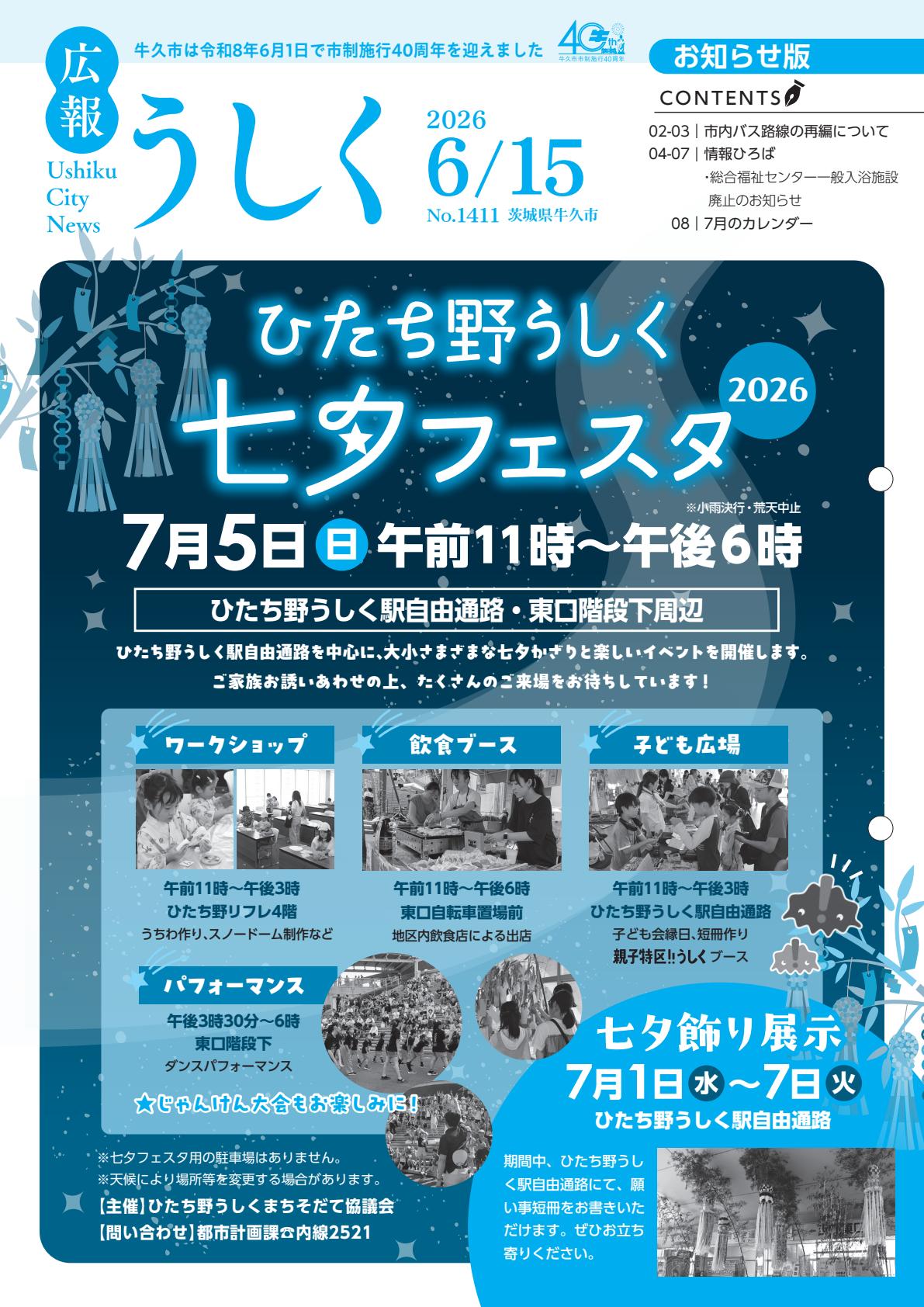 令和8年６月１５日号