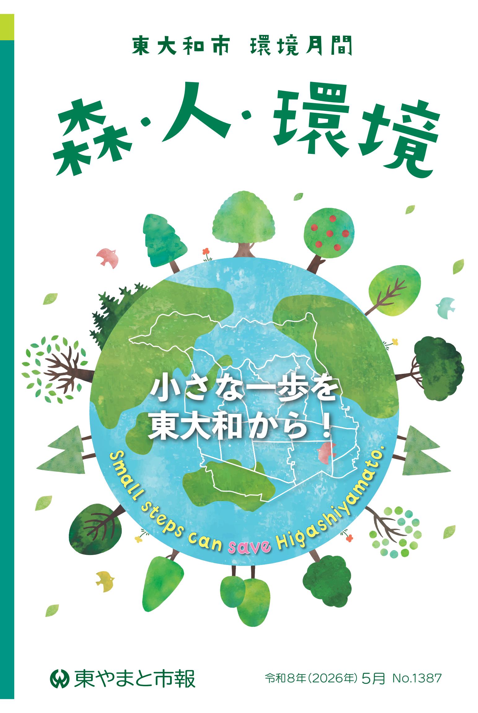 令和８年５月号