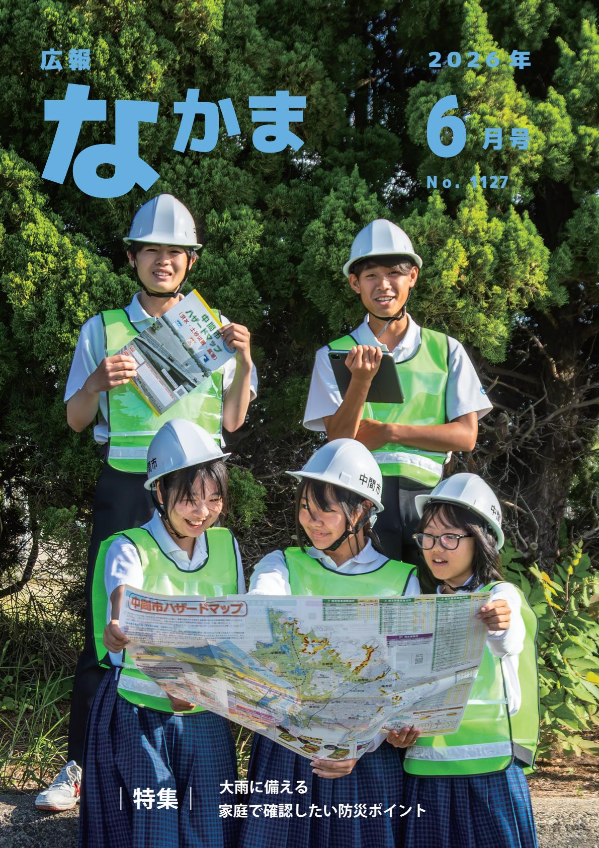 最新号表紙