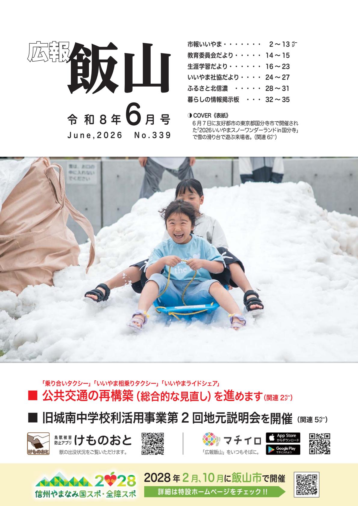 最新号表紙