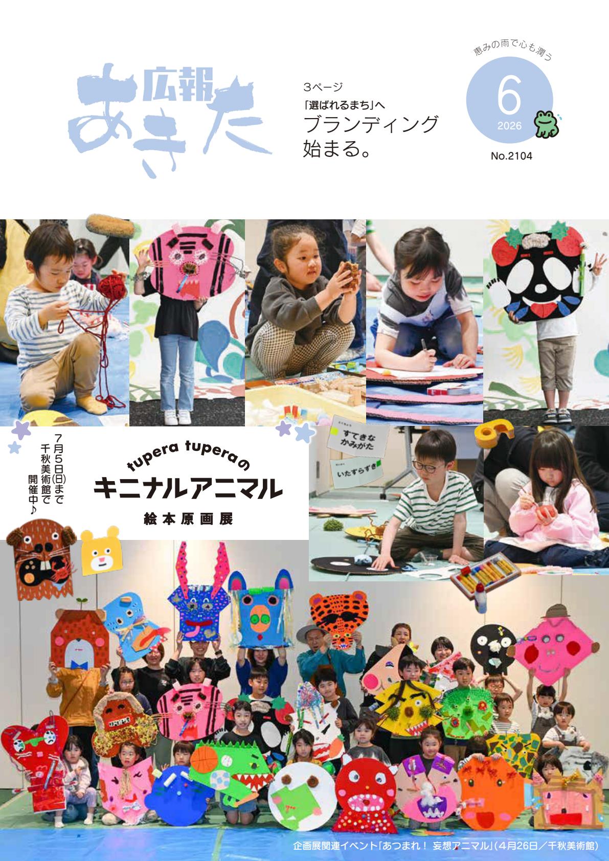最新号表紙