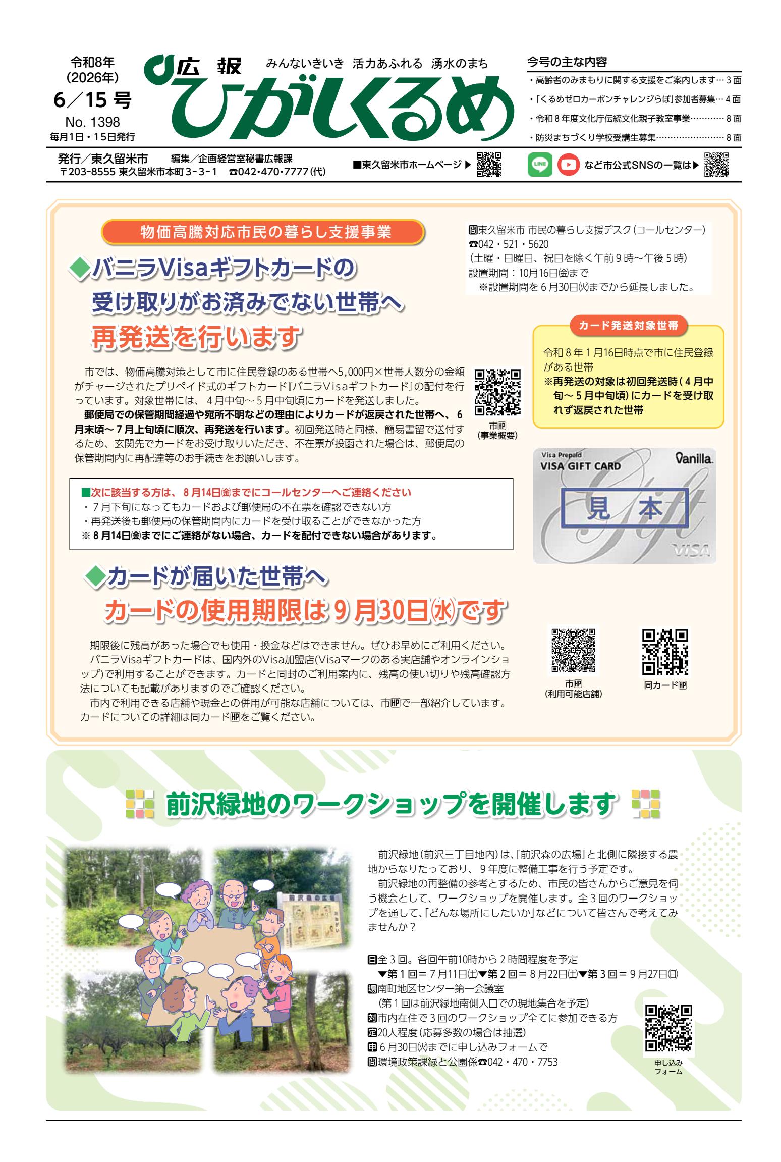 令和8年6月15日号