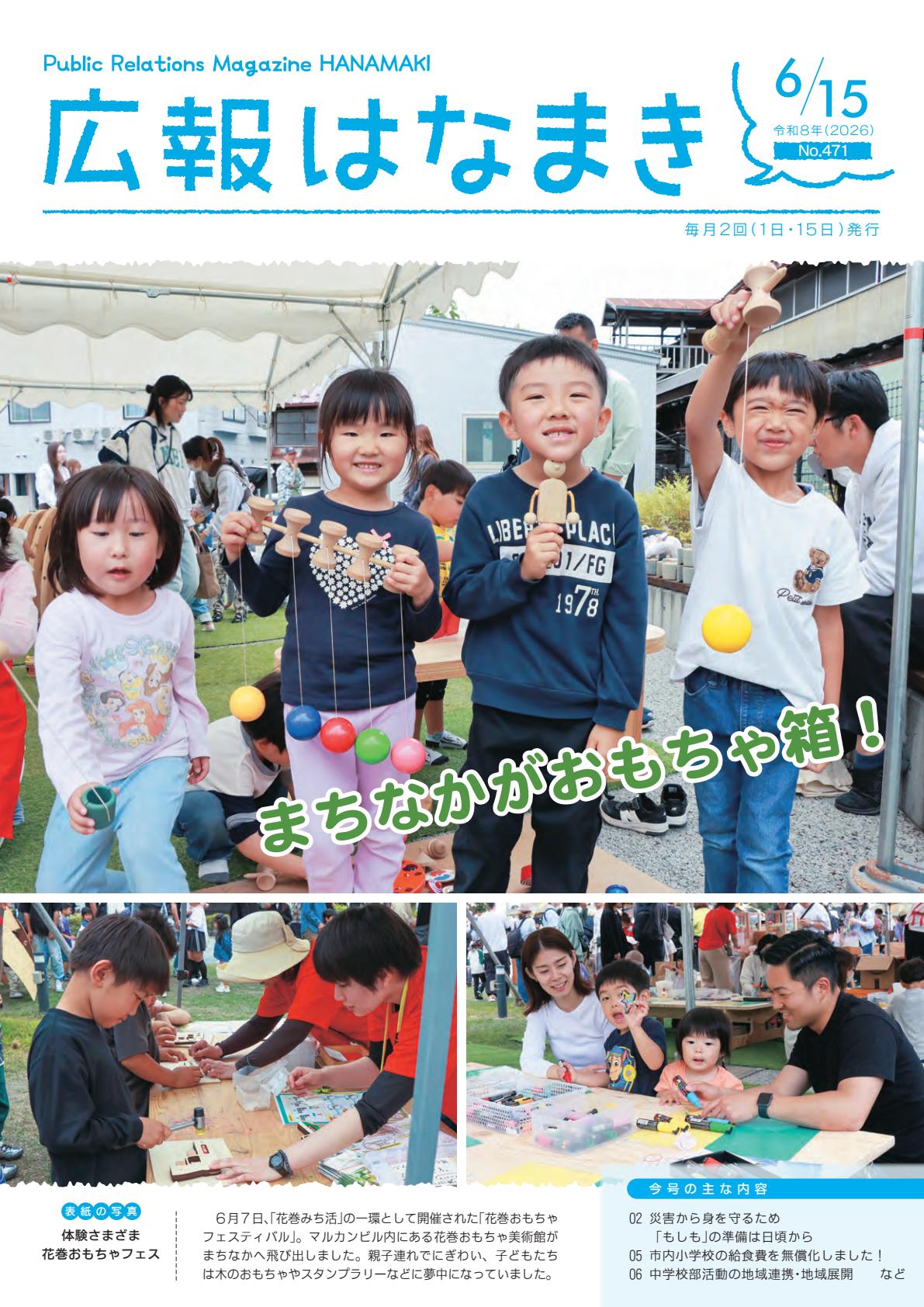 最新号表紙