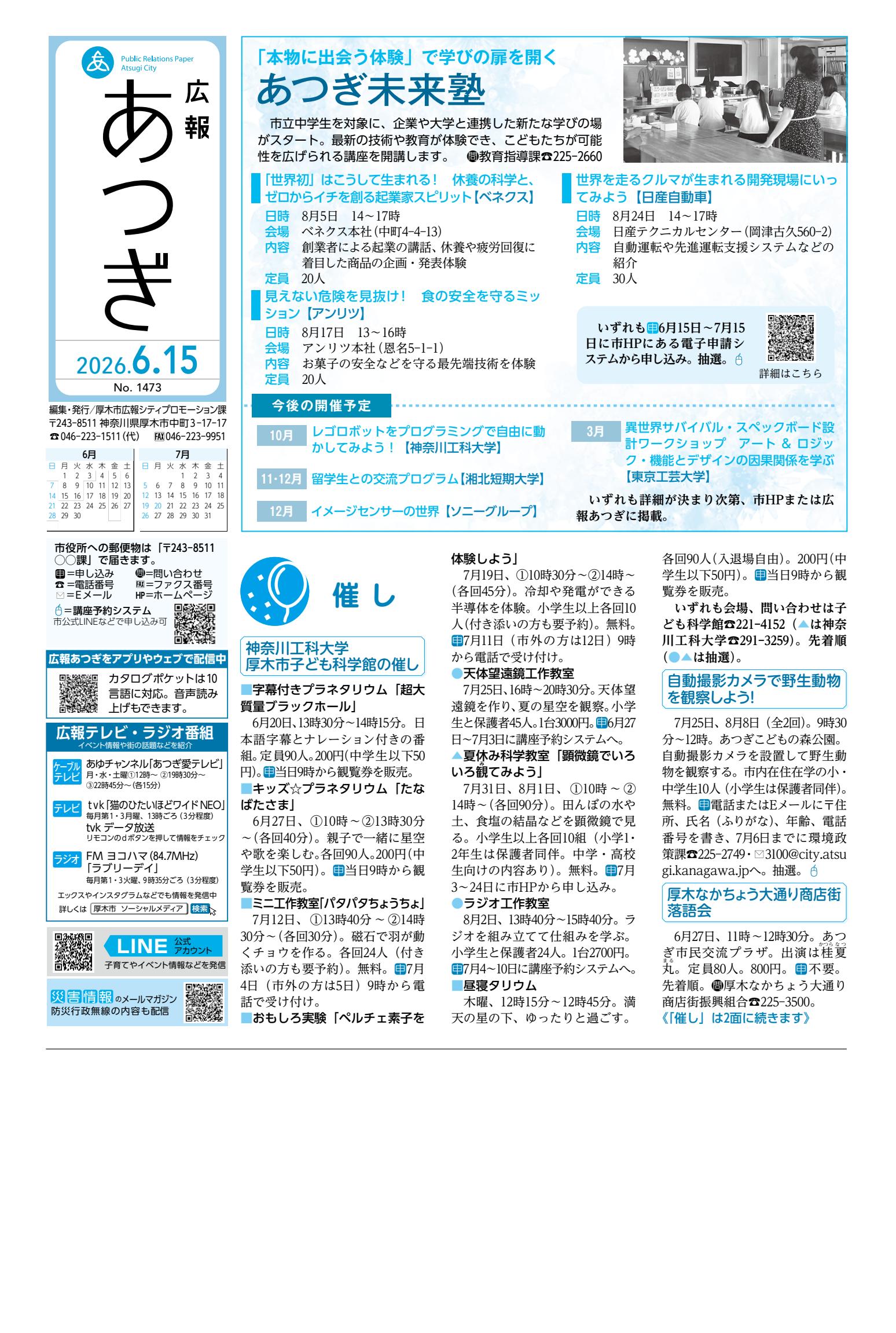 ２０２６年6月15日号
