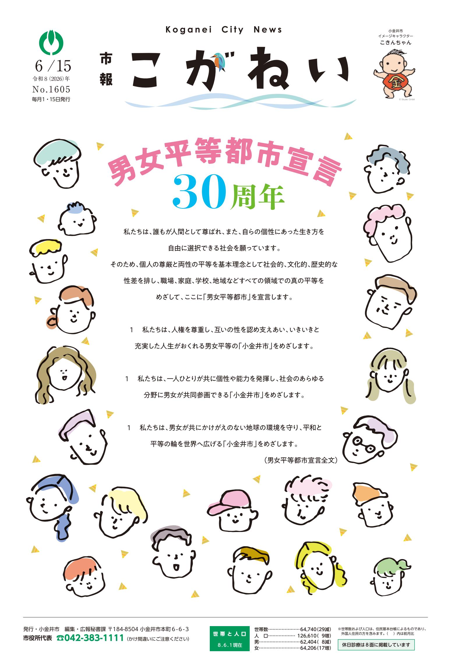 令和8年6月15日号