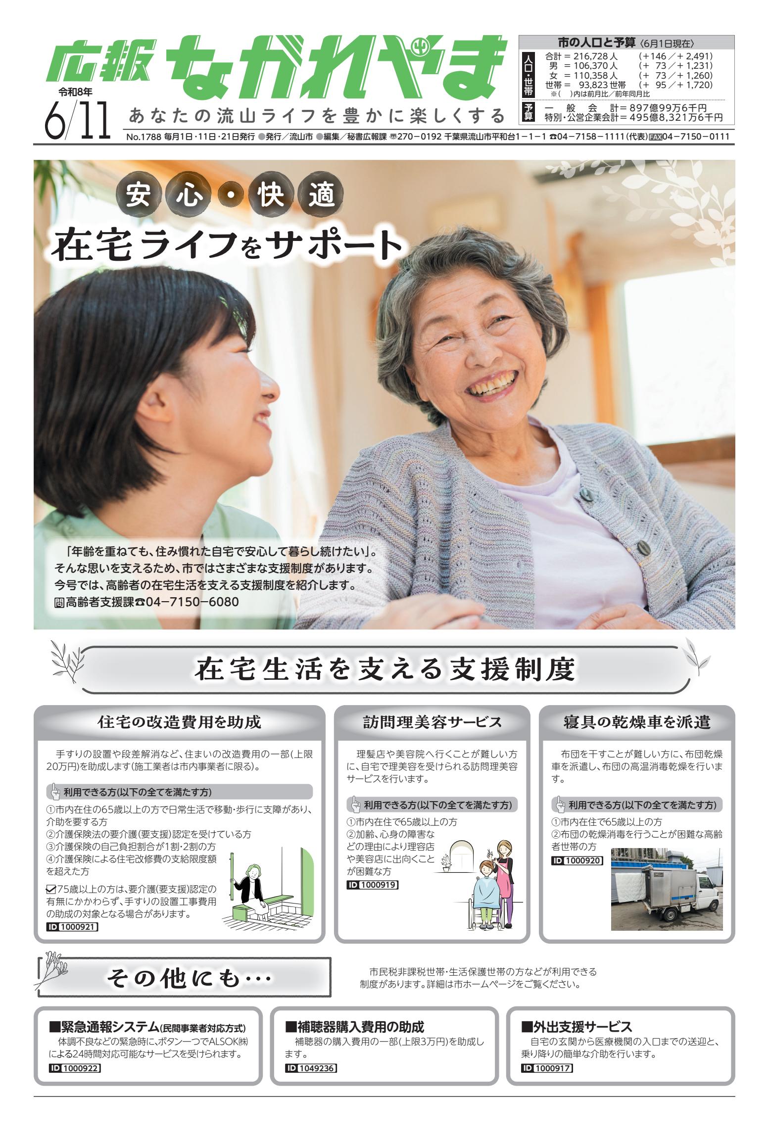 令和８年６月１１日号