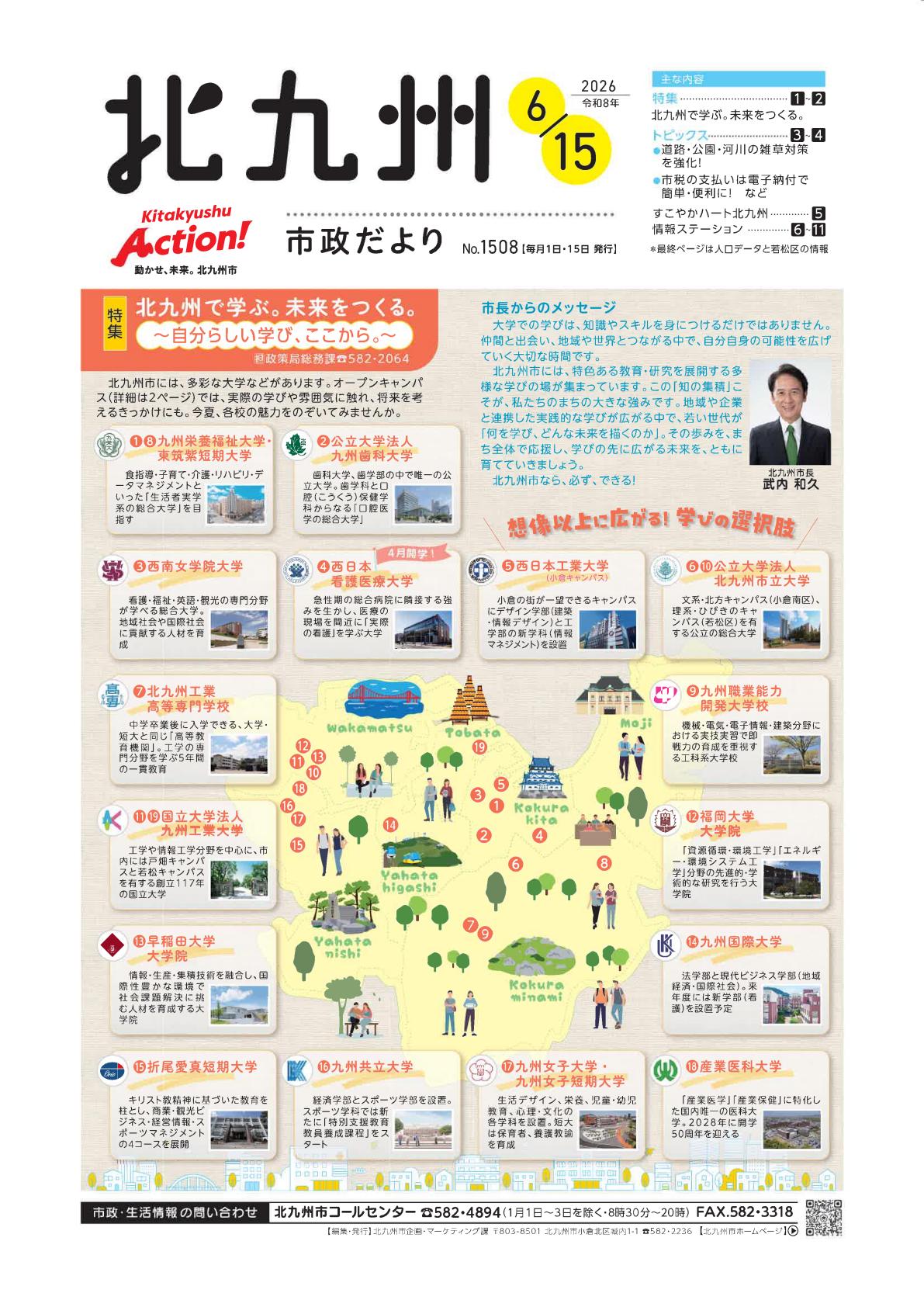 令和8年6月15日号