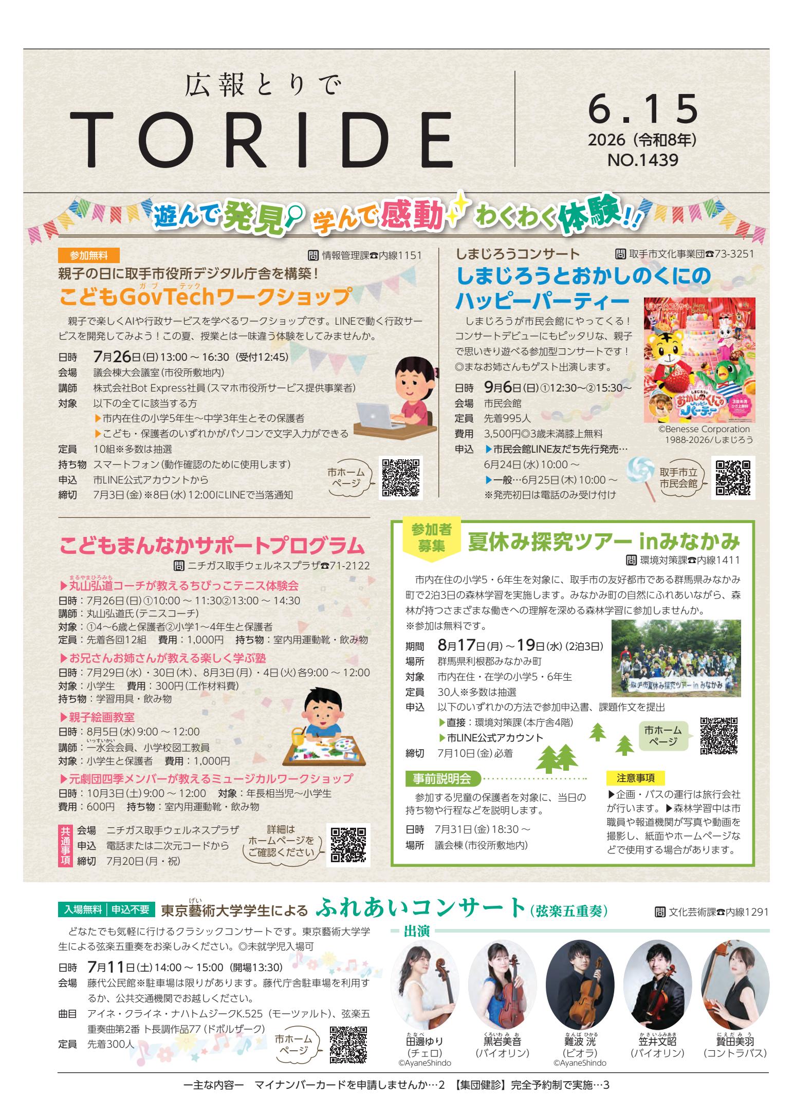 令和8年6月15日号