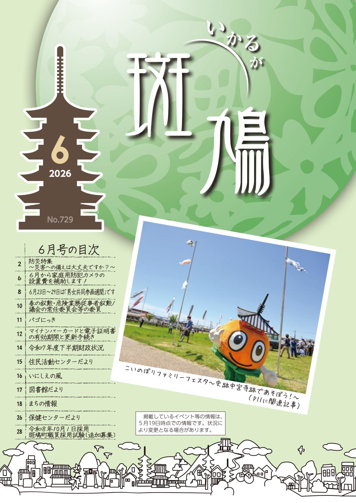 令和８年６月1日号