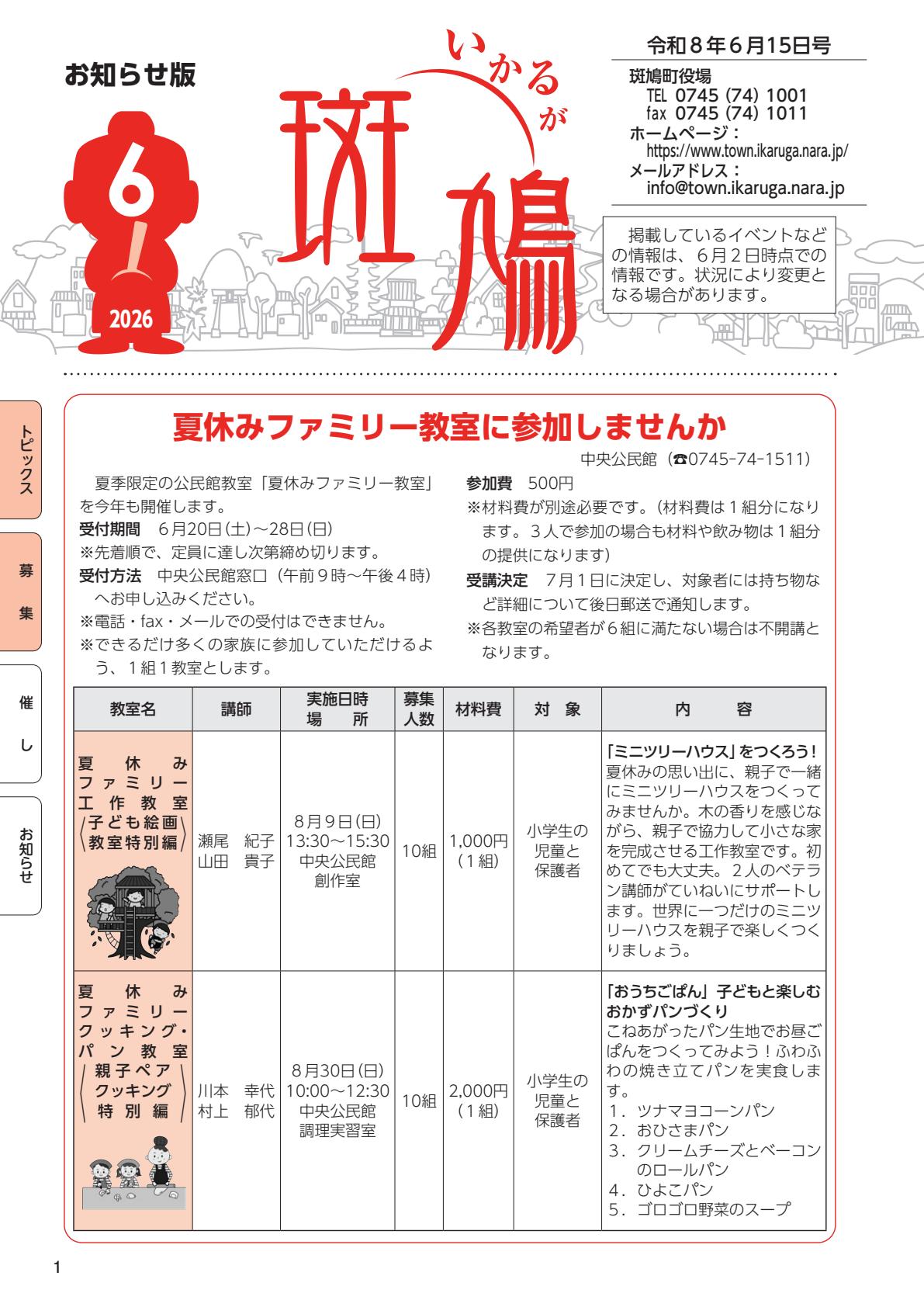 令和８年６月1５日号