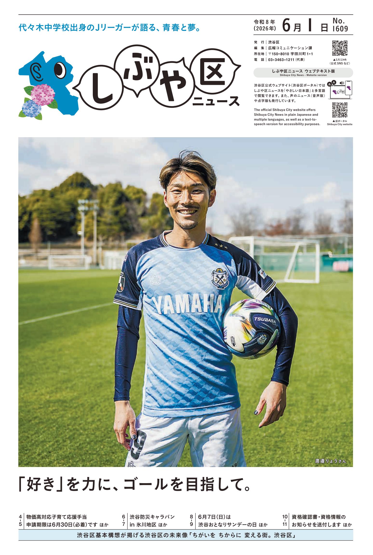 令和８年６月１日号