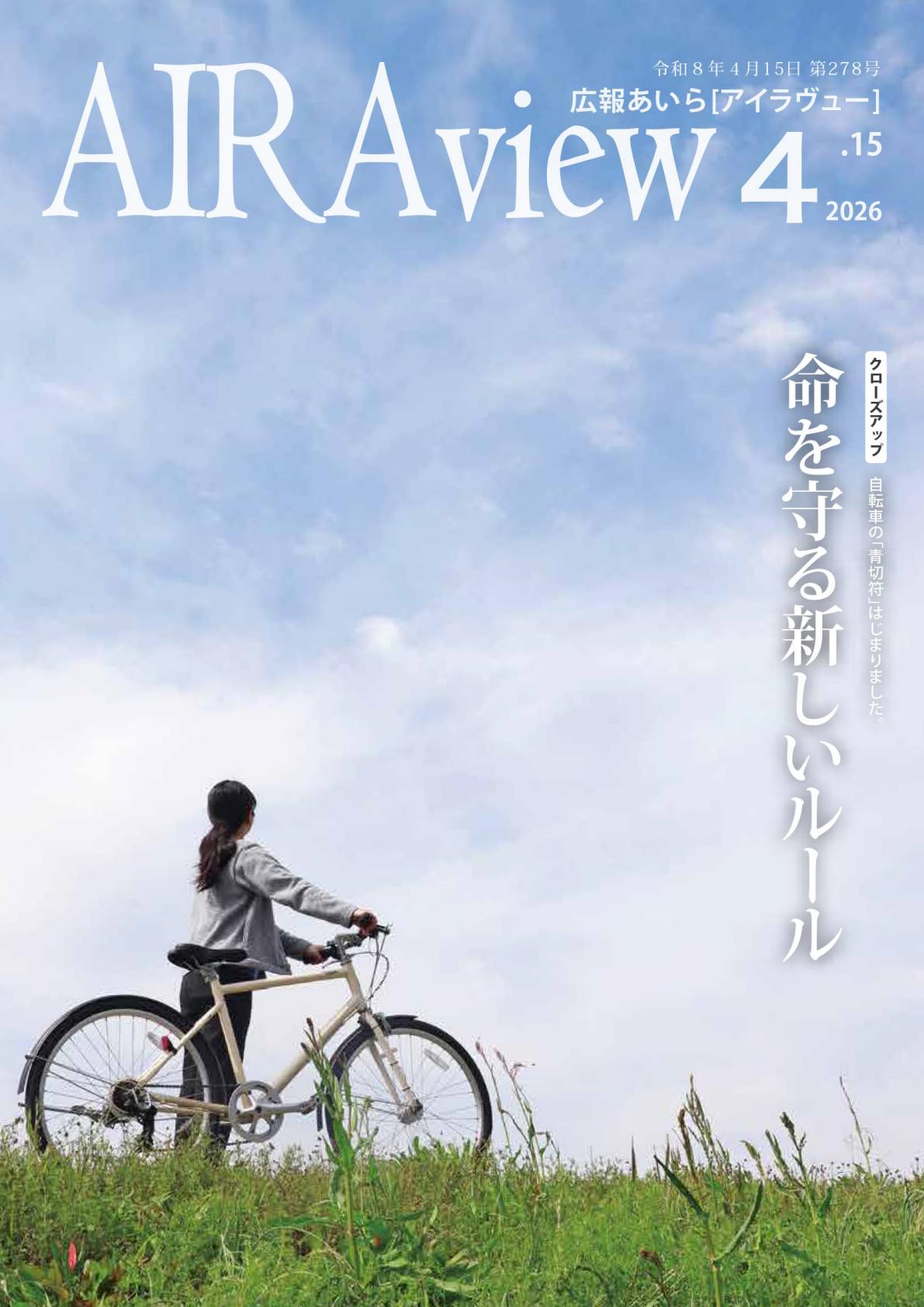 令和8年4月15日第278号