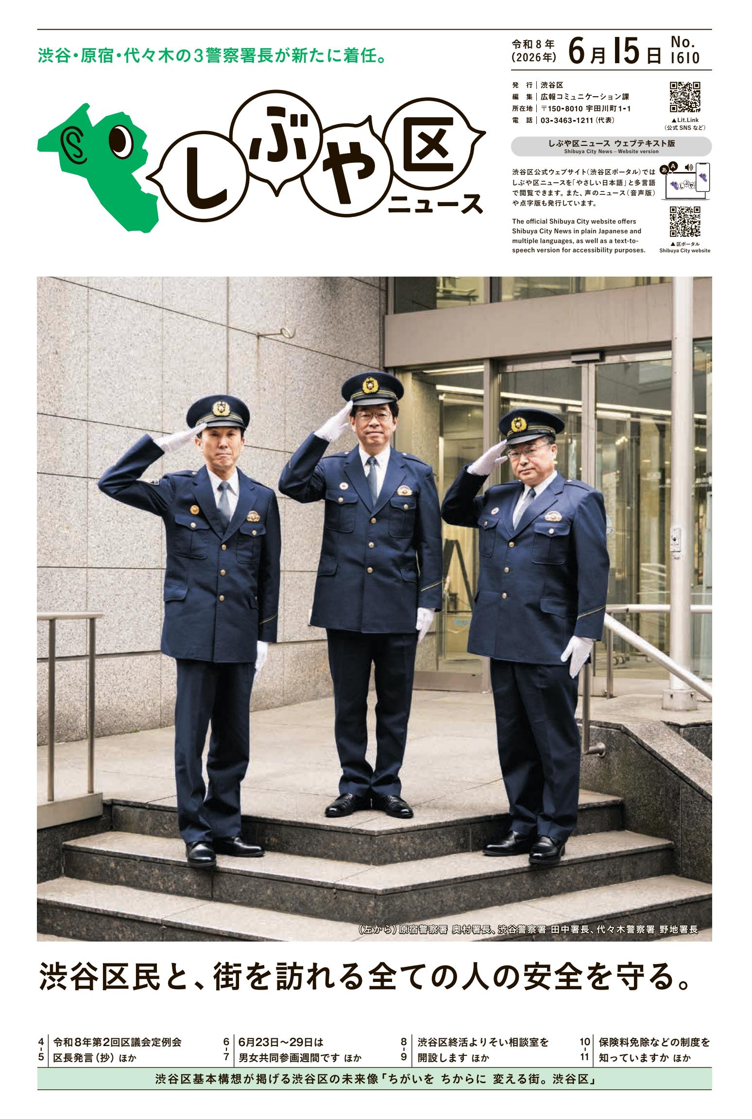 令和8年6月15日号