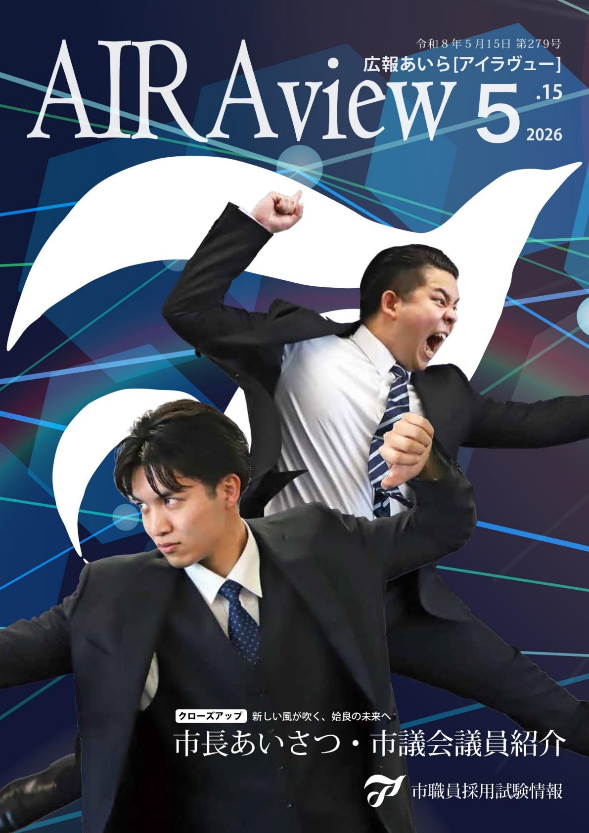 令和8年5月15日第279号