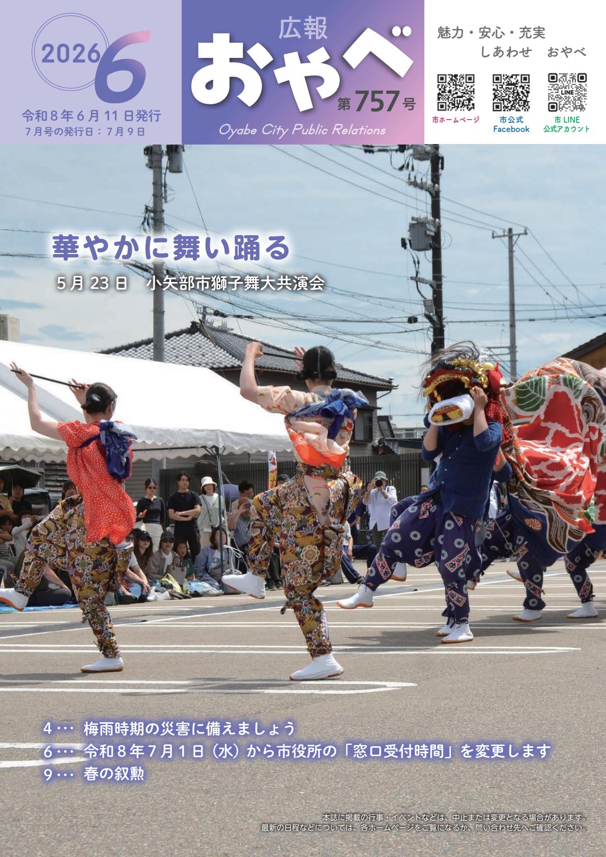 令和８年6月号