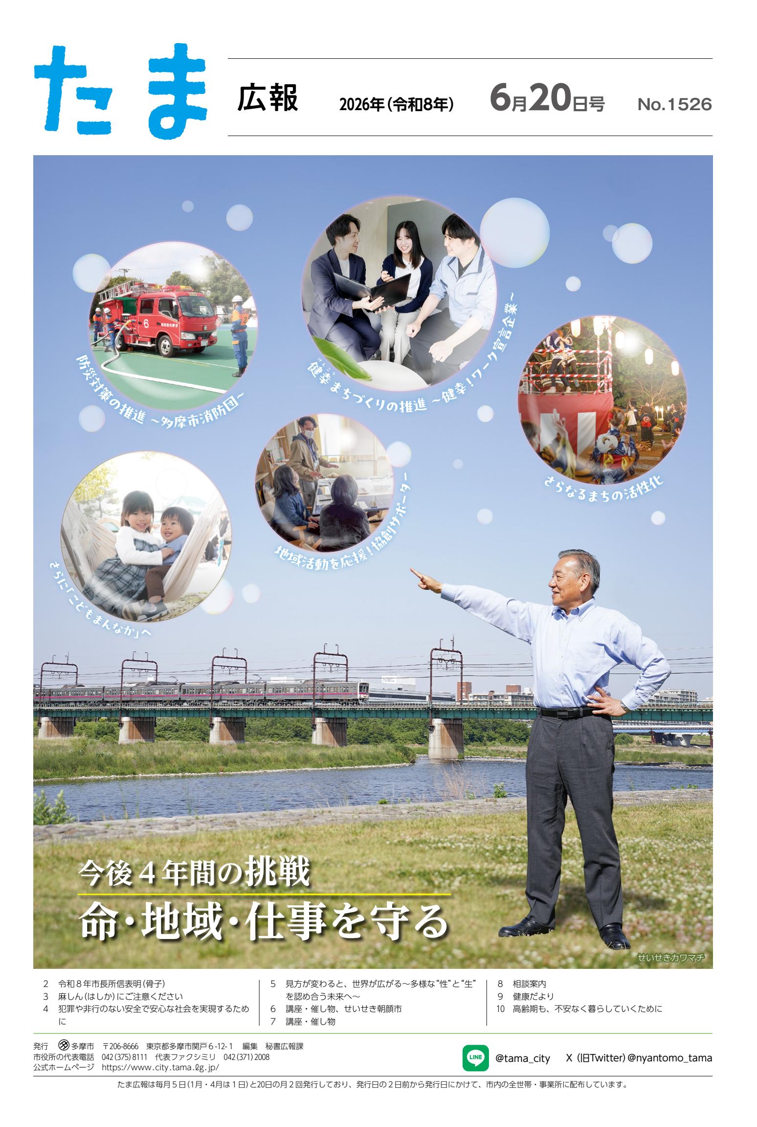 令和8年6月20日号