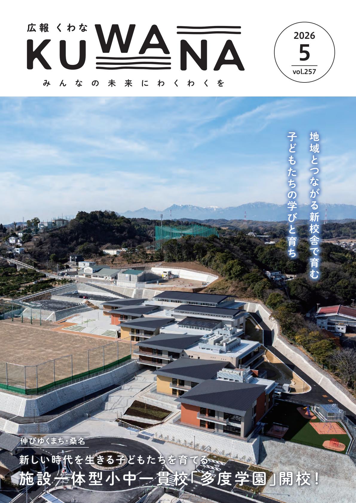 令和8年5月号