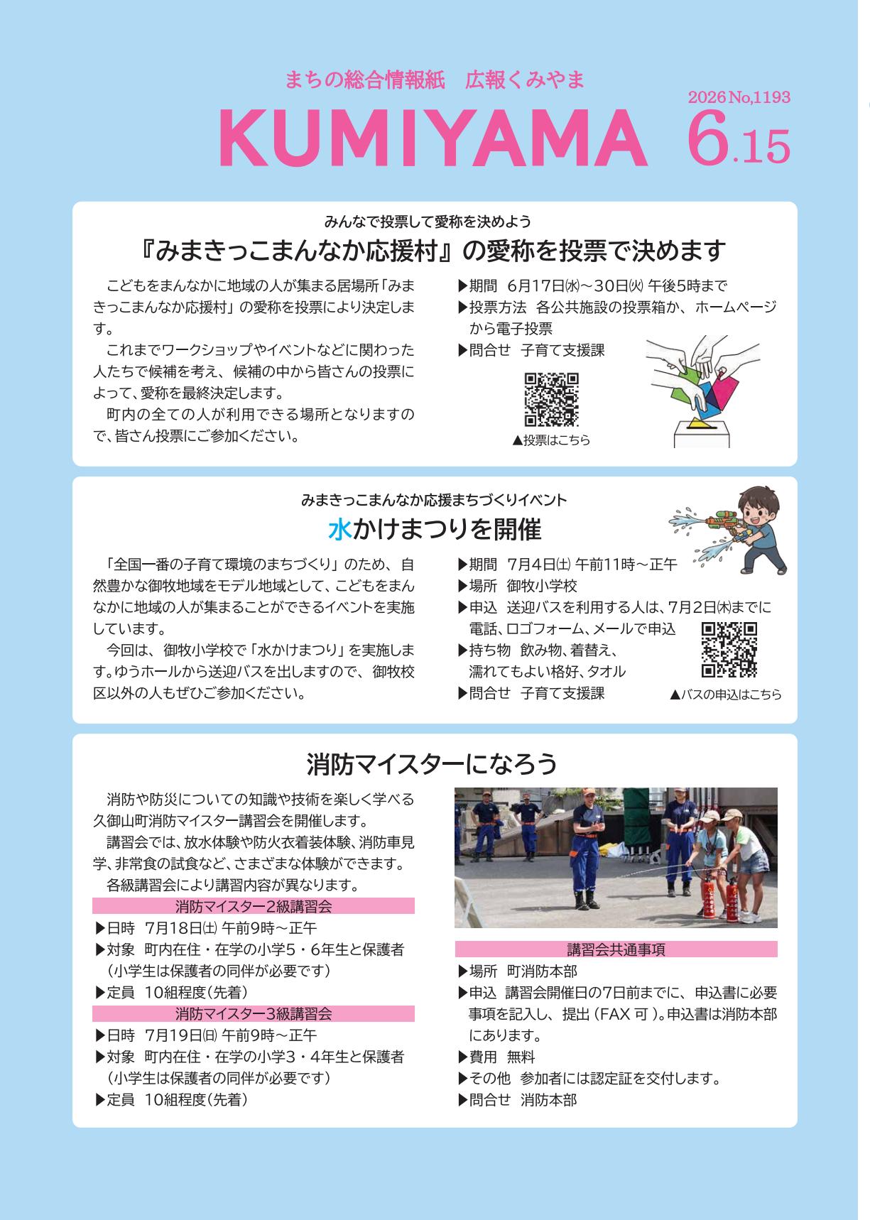 2026年６月15日号