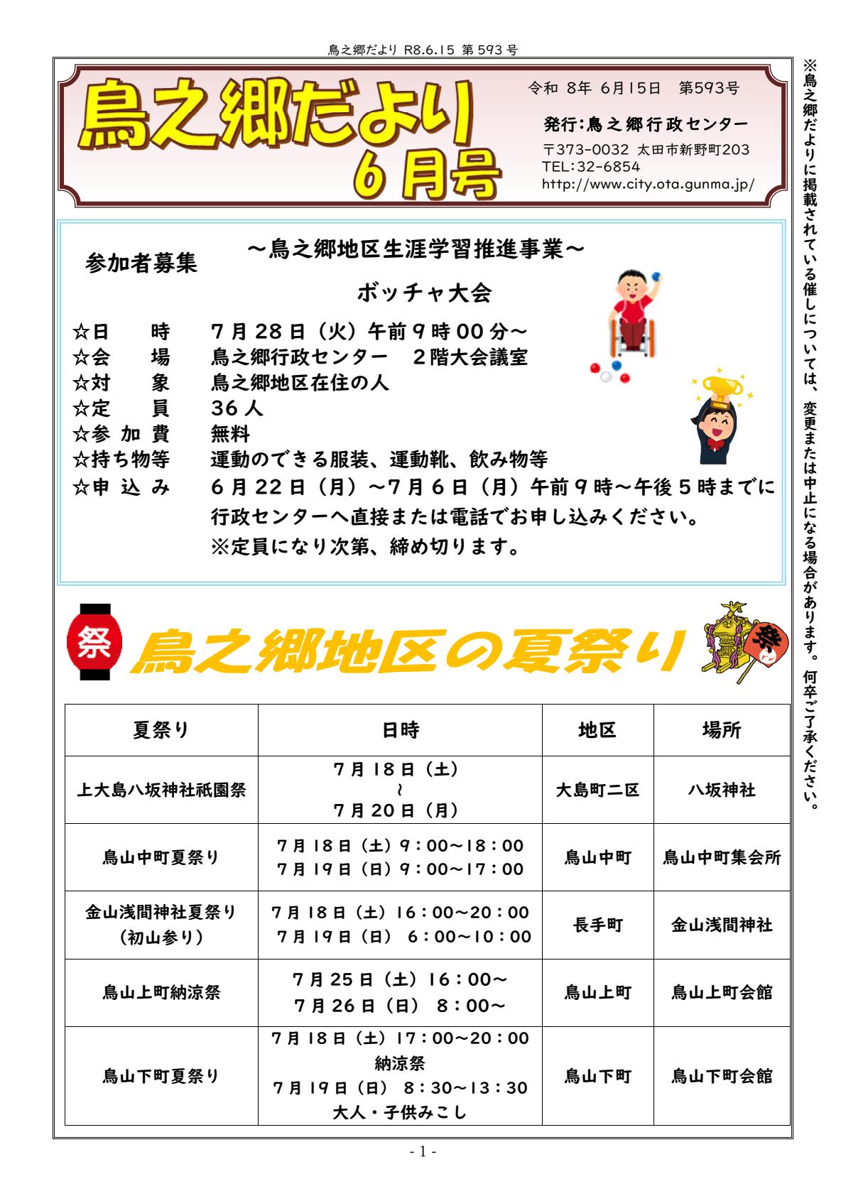 令和8年6月号